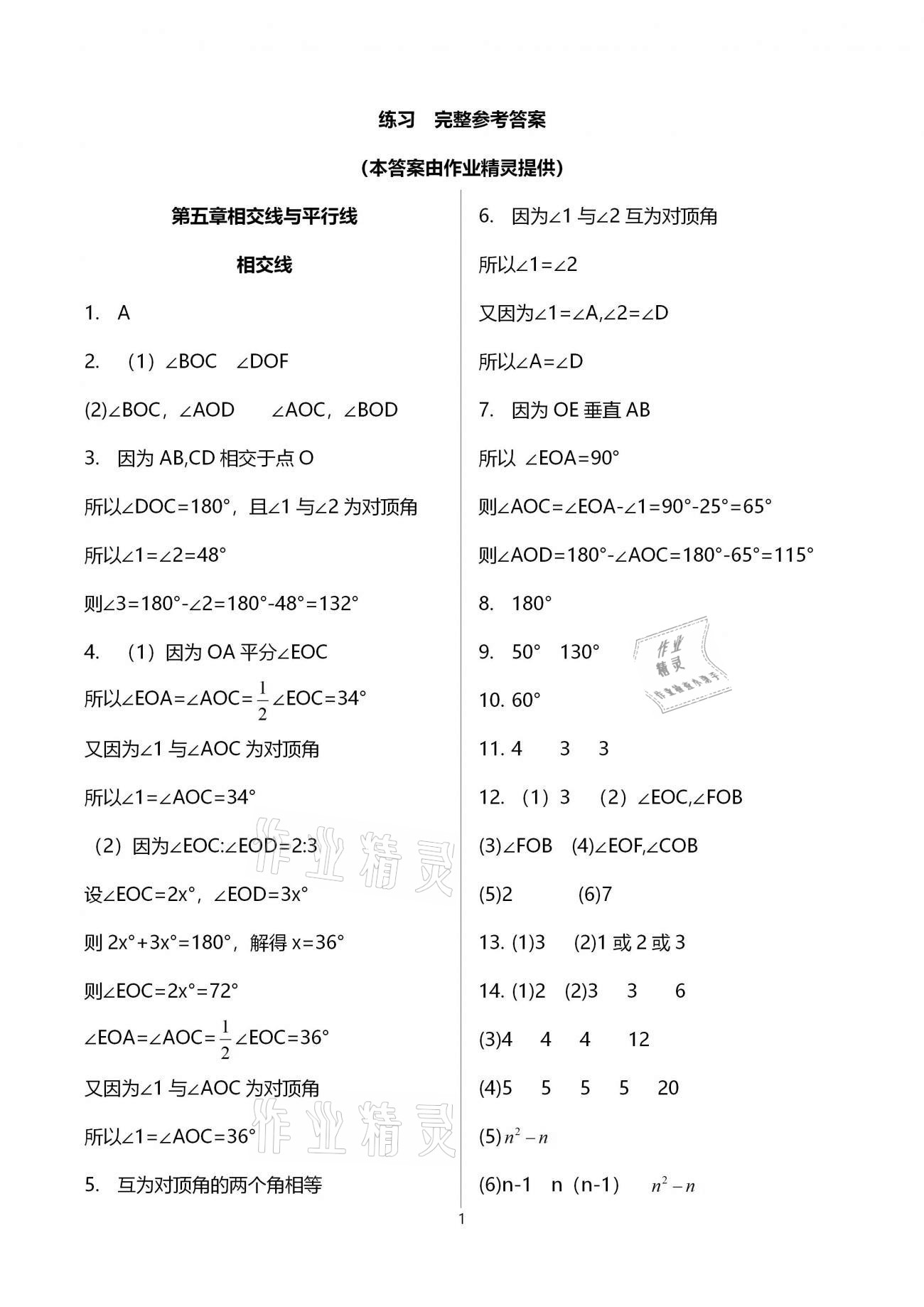 2021年初中数学活页练习七年级下册人教版福建少年儿童出版社 参考答案第1页