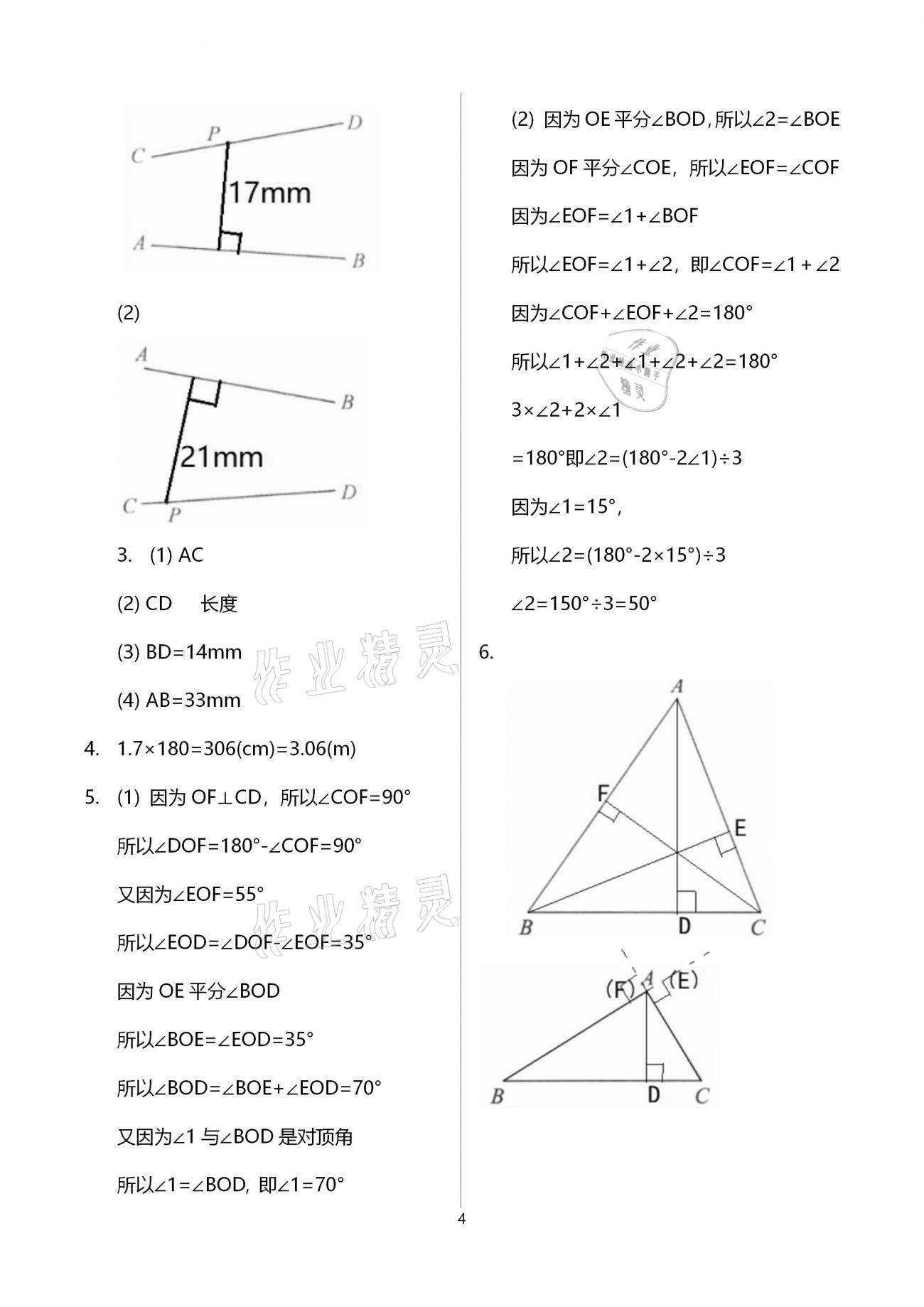 2021年初中数学活页练习七年级下册人教版福建少年儿童出版社 参考答案第4页