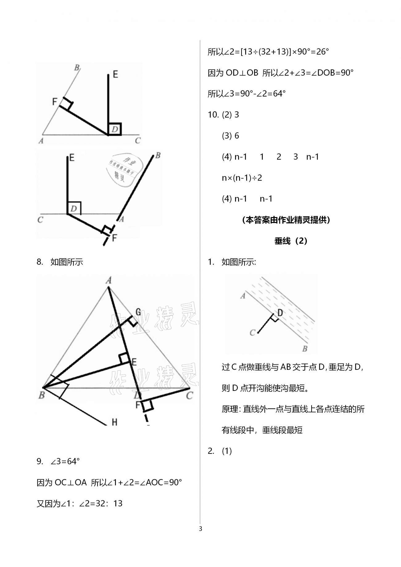 2021年初中数学活页练习七年级下册人教版福建少年儿童出版社 参考答案第3页