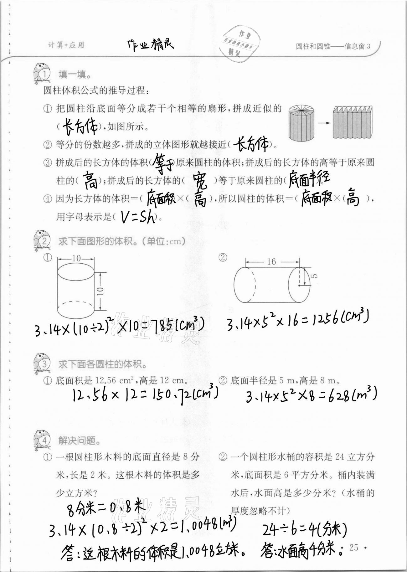 2021年口算題卡升級練六年級數(shù)學(xué)下冊青島版 第25頁