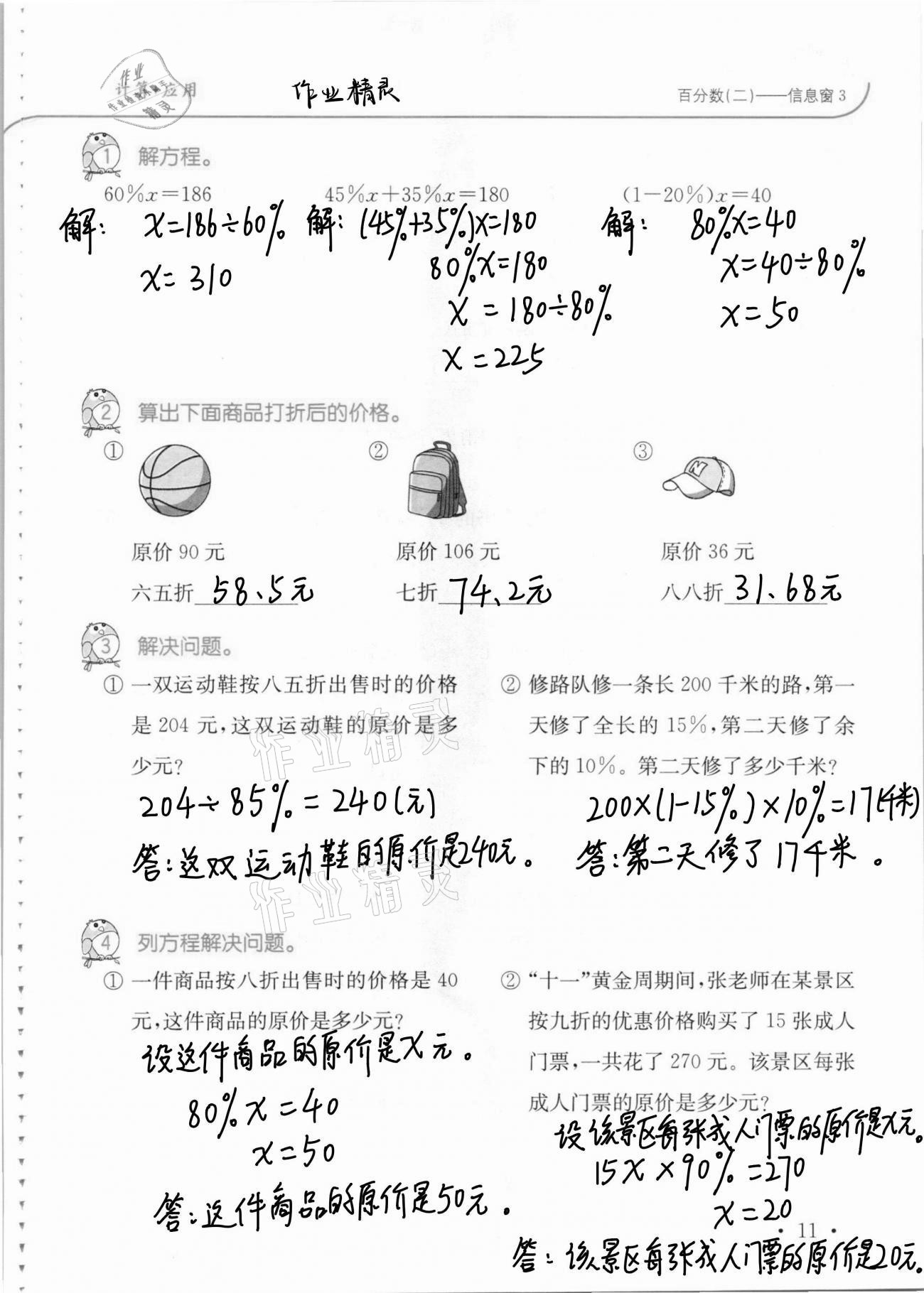 2021年口算題卡升級(jí)練六年級(jí)數(shù)學(xué)下冊(cè)青島版 第11頁(yè)