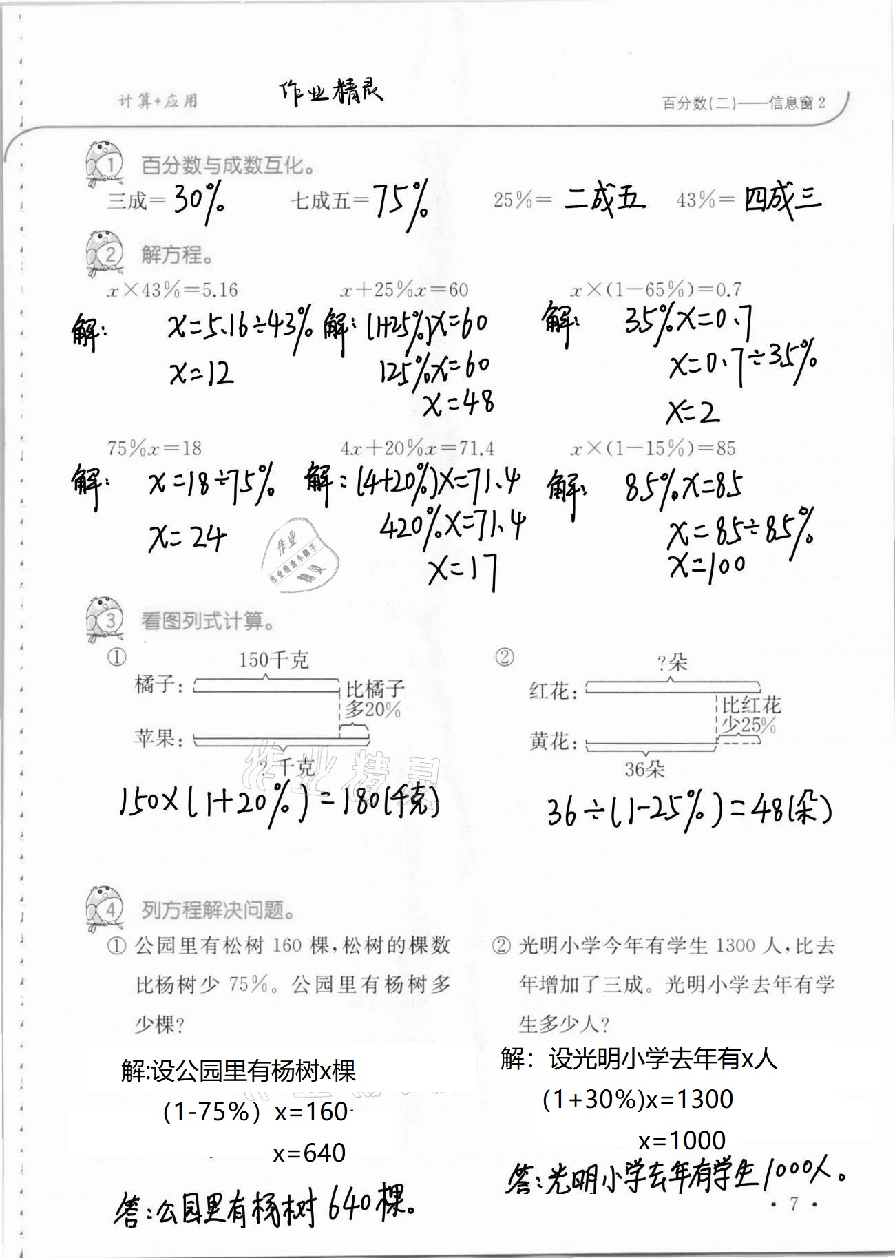 2021年口算題卡升級(jí)練六年級(jí)數(shù)學(xué)下冊(cè)青島版 第7頁(yè)