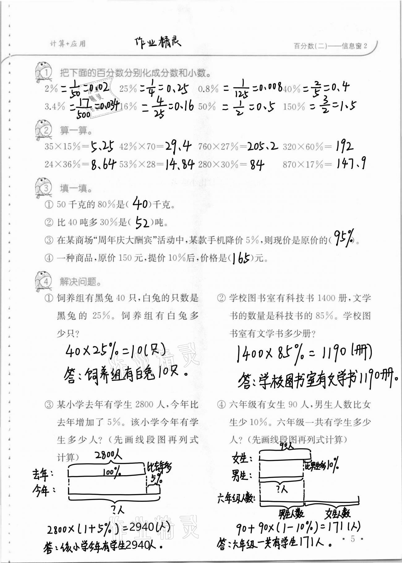 2021年口算題卡升級練六年級數(shù)學(xué)下冊青島版 第5頁