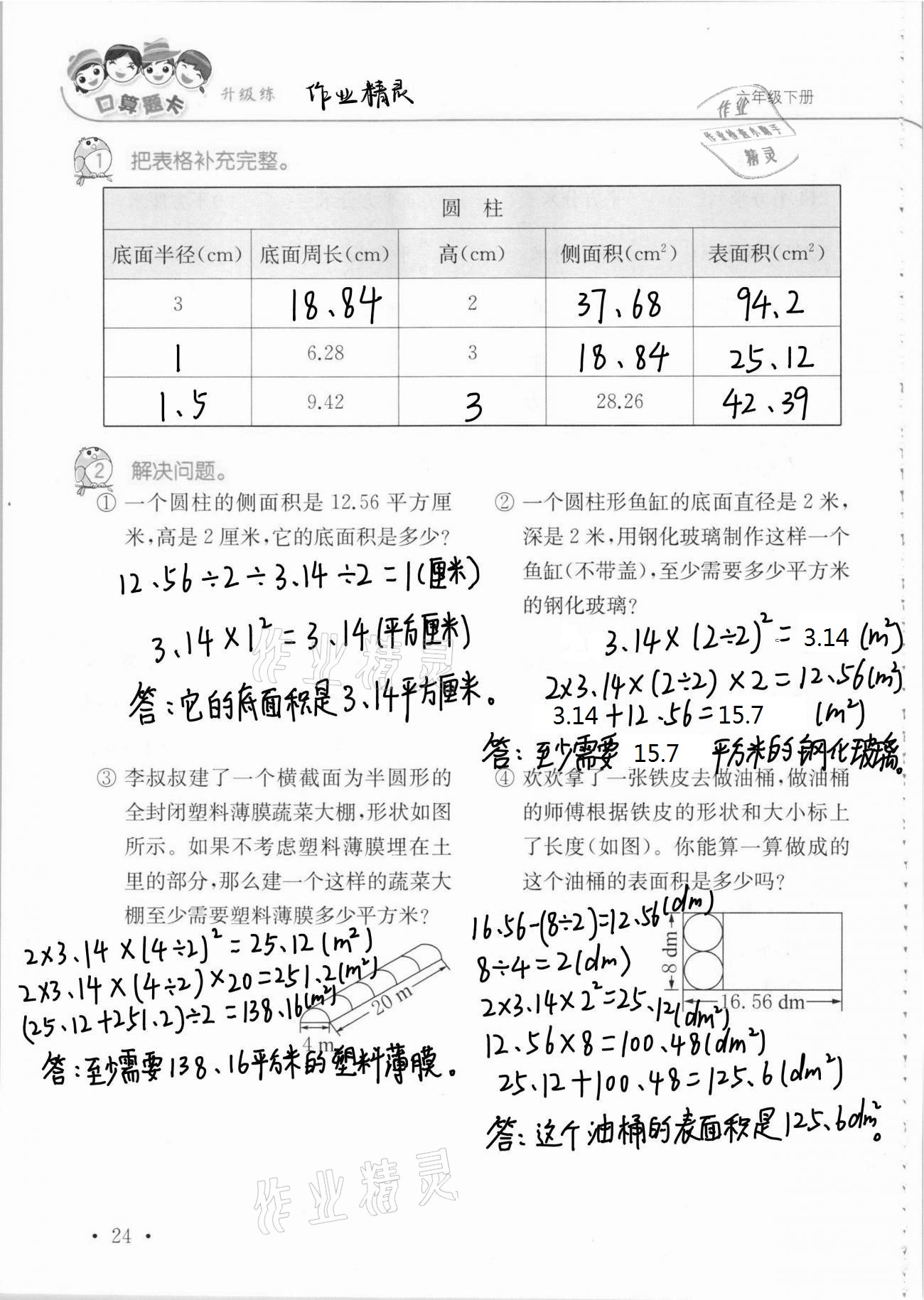 2021年口算題卡升級(jí)練六年級(jí)數(shù)學(xué)下冊(cè)青島版 第24頁(yè)