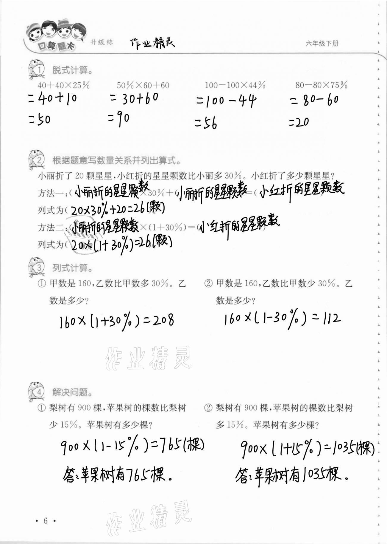 2021年口算題卡升級(jí)練六年級(jí)數(shù)學(xué)下冊(cè)青島版 第6頁(yè)