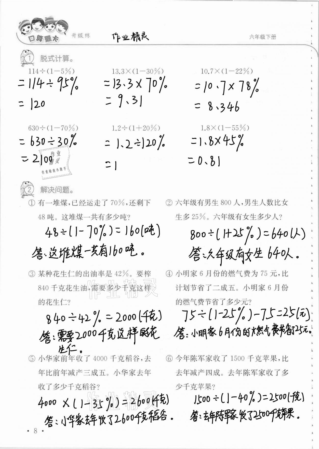 2021年口算題卡升級練六年級數(shù)學下冊青島版 第8頁