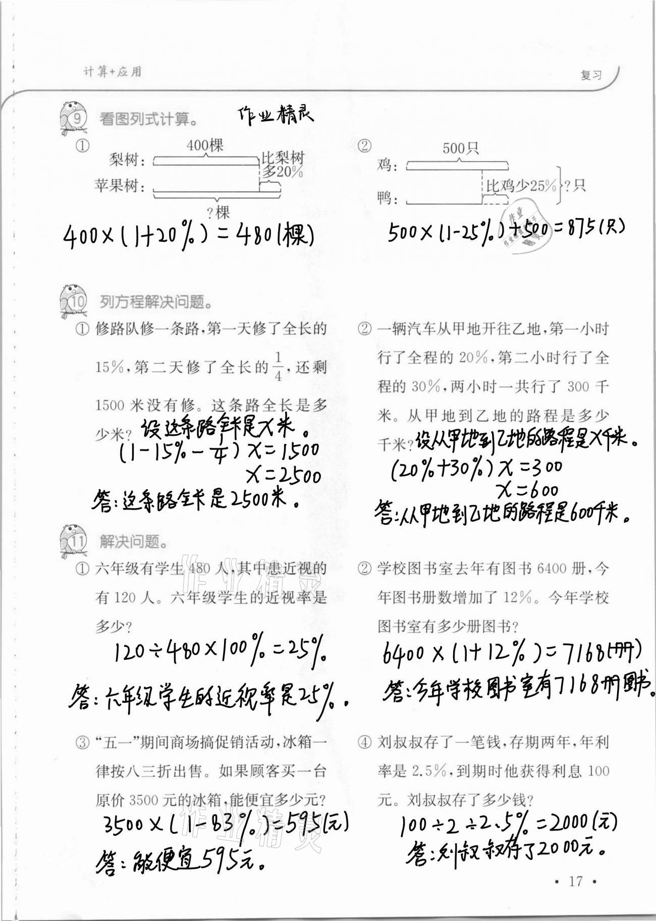 2021年口算題卡升級(jí)練六年級(jí)數(shù)學(xué)下冊(cè)青島版 第17頁(yè)