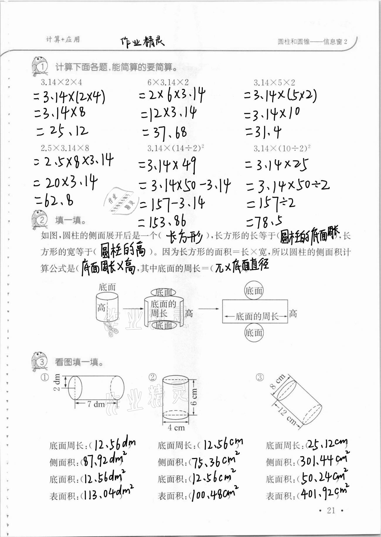 2021年口算題卡升級練六年級數(shù)學(xué)下冊青島版 第21頁