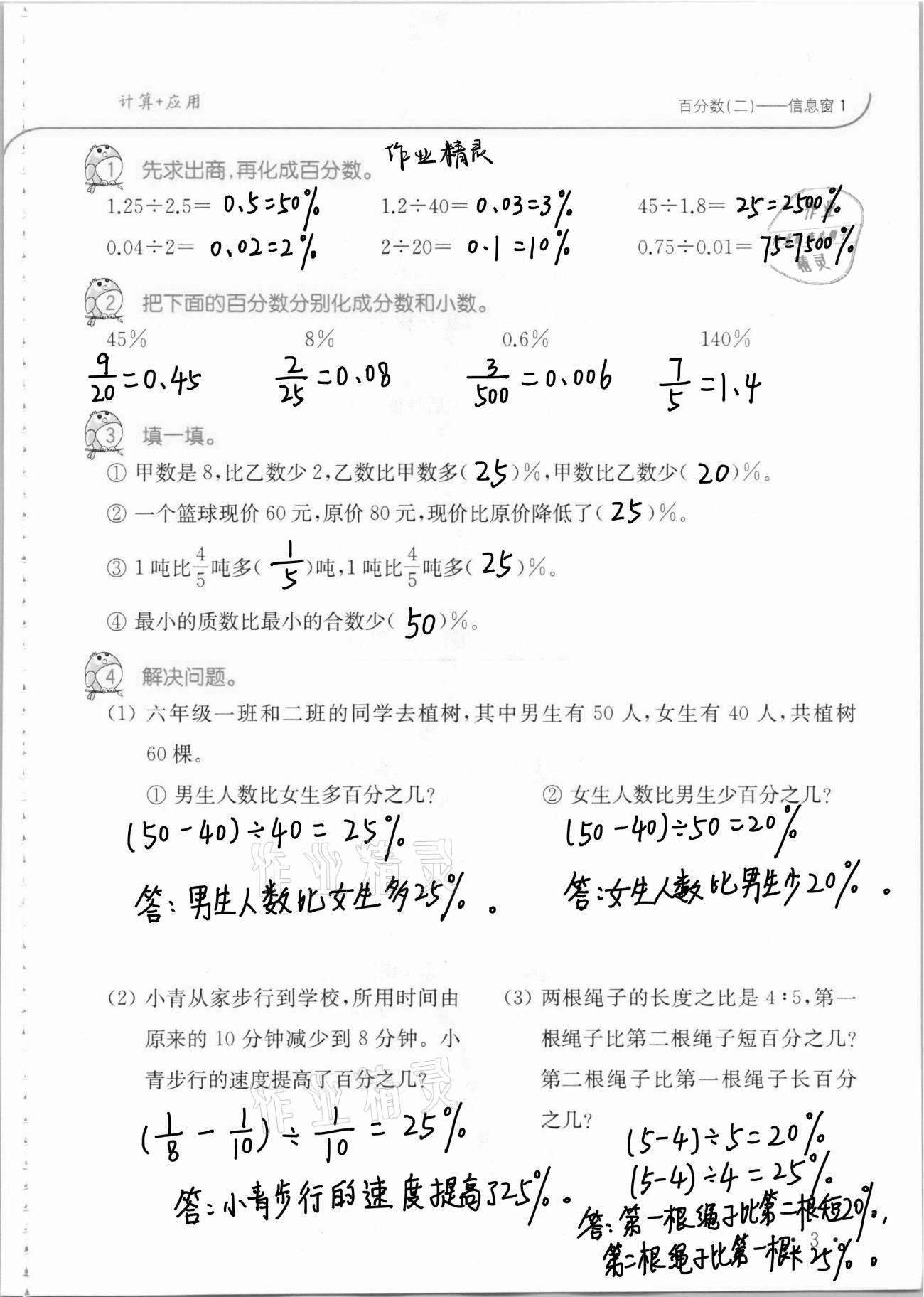 2021年口算題卡升級(jí)練六年級(jí)數(shù)學(xué)下冊(cè)青島版 第3頁(yè)