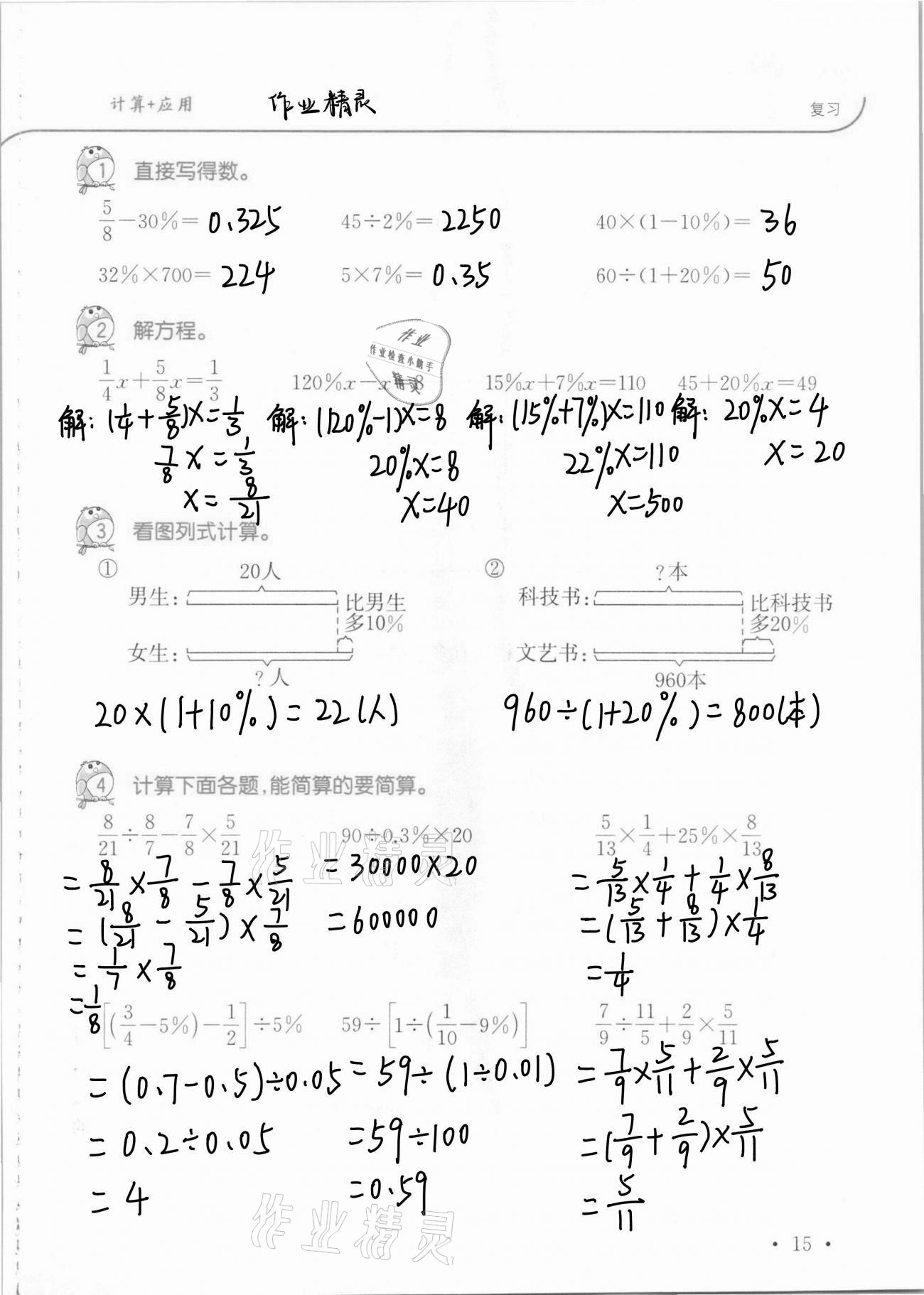 2021年口算題卡升級(jí)練六年級(jí)數(shù)學(xué)下冊(cè)青島版 第15頁(yè)