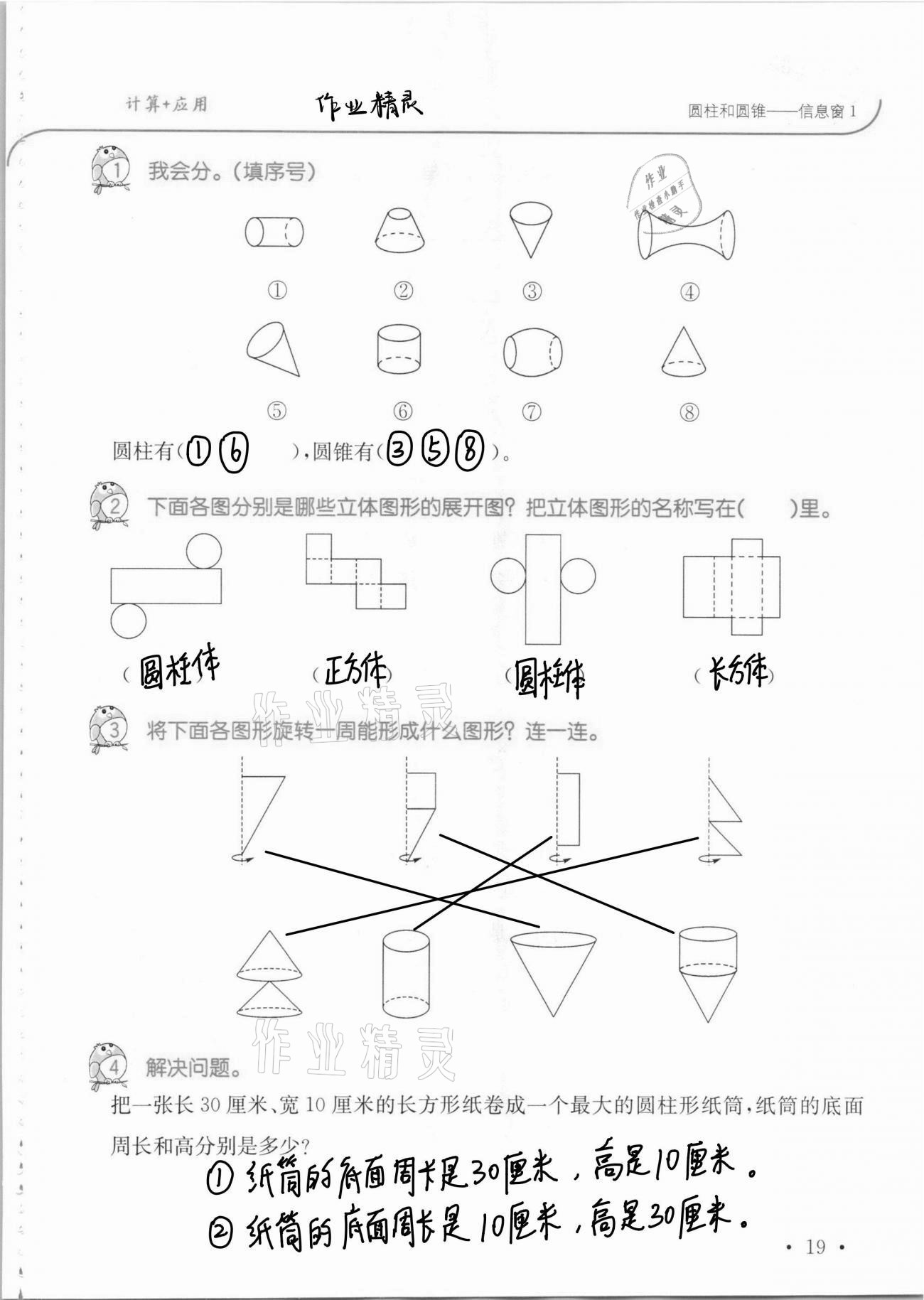 2021年口算題卡升級(jí)練六年級(jí)數(shù)學(xué)下冊(cè)青島版 第19頁