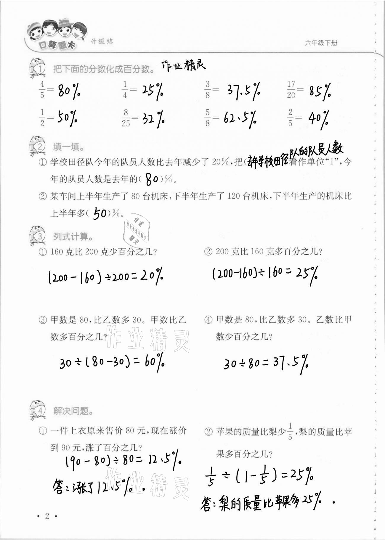 2021年口算題卡升級(jí)練六年級(jí)數(shù)學(xué)下冊(cè)青島版 第2頁(yè)