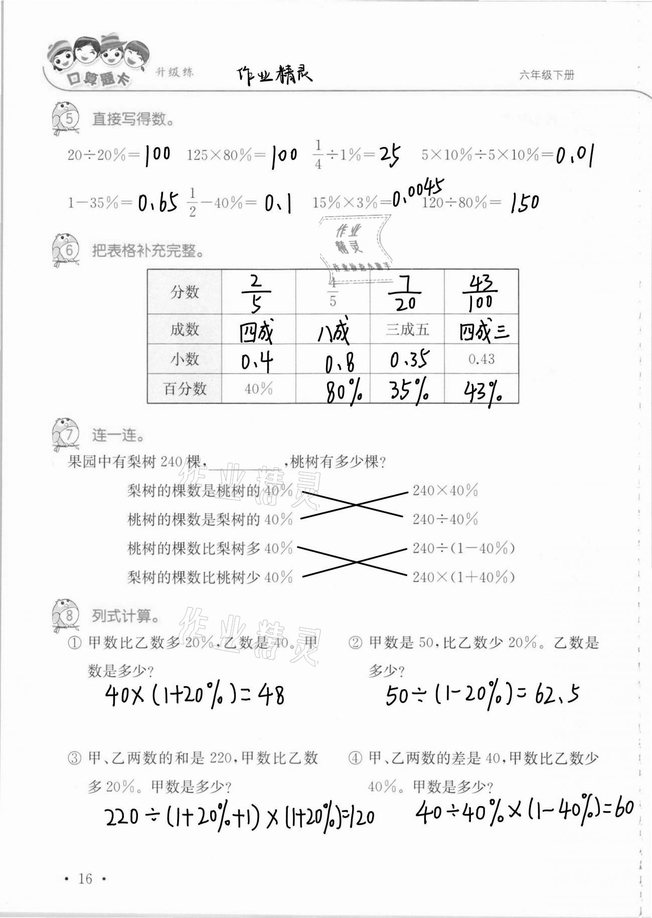 2021年口算題卡升級(jí)練六年級(jí)數(shù)學(xué)下冊(cè)青島版 第16頁