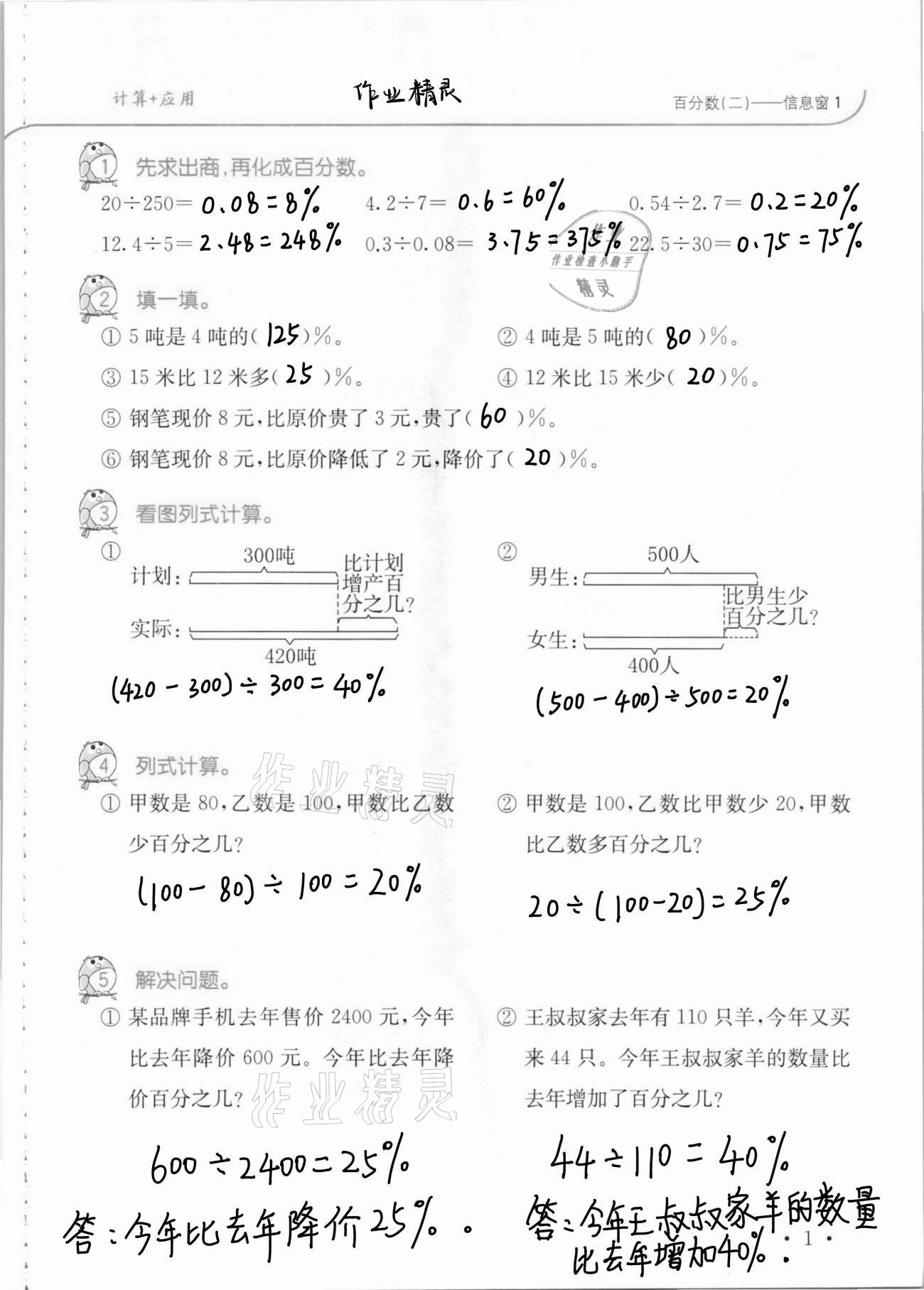 2021年口算題卡升級(jí)練六年級(jí)數(shù)學(xué)下冊(cè)青島版 第1頁(yè)