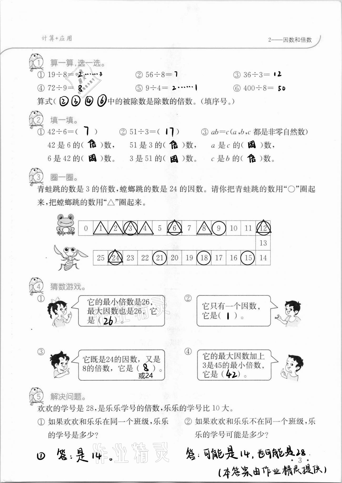 2021年口算題卡升級練五年級數(shù)學(xué)下冊人教版 第3頁