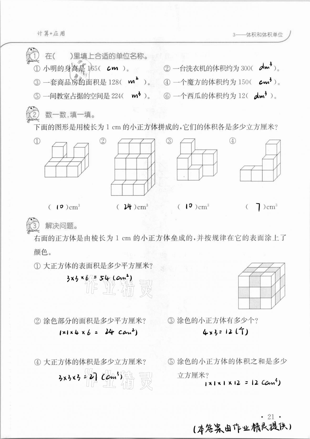 2021年口算題卡升級(jí)練五年級(jí)數(shù)學(xué)下冊(cè)人教版 第21頁(yè)