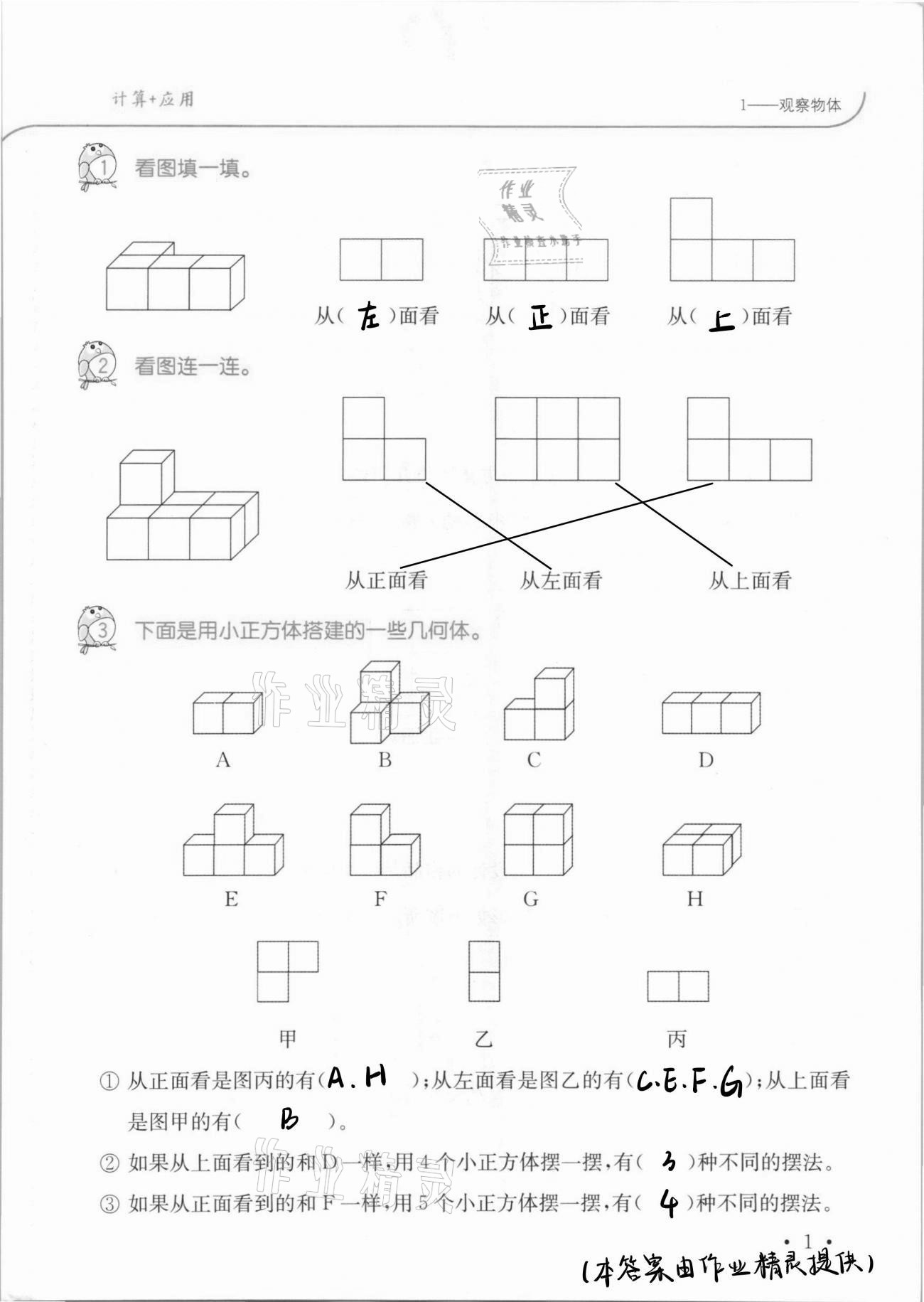 2021年口算題卡升級練五年級數(shù)學下冊人教版 第1頁