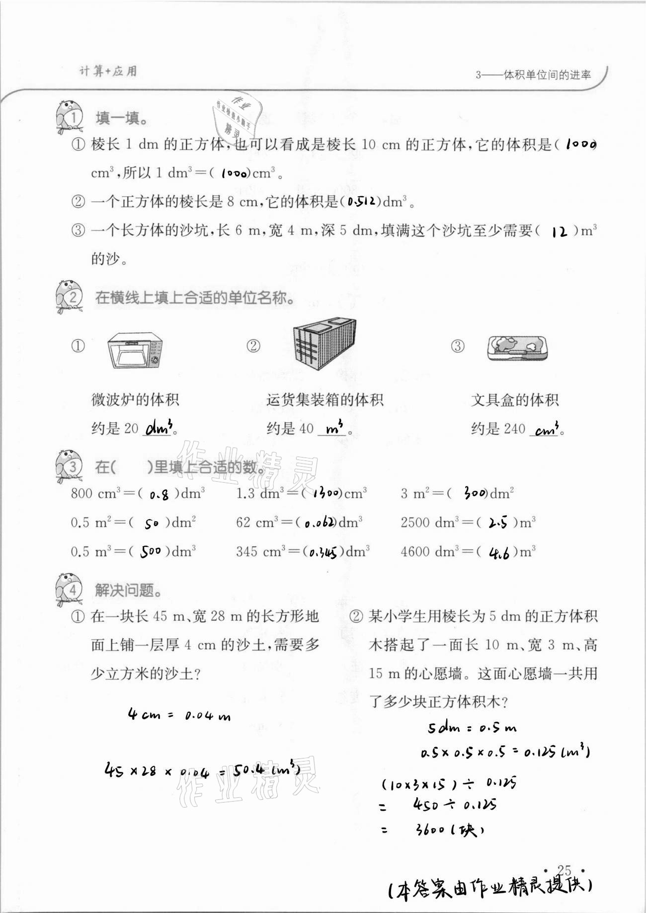2021年口算題卡升級練五年級數學下冊人教版 第25頁