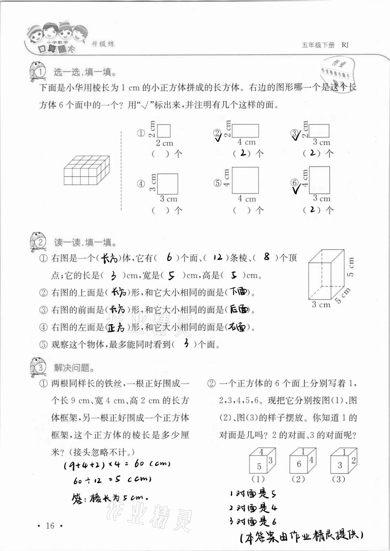 2021年口算題卡升級練五年級數(shù)學(xué)下冊人教版 第16頁