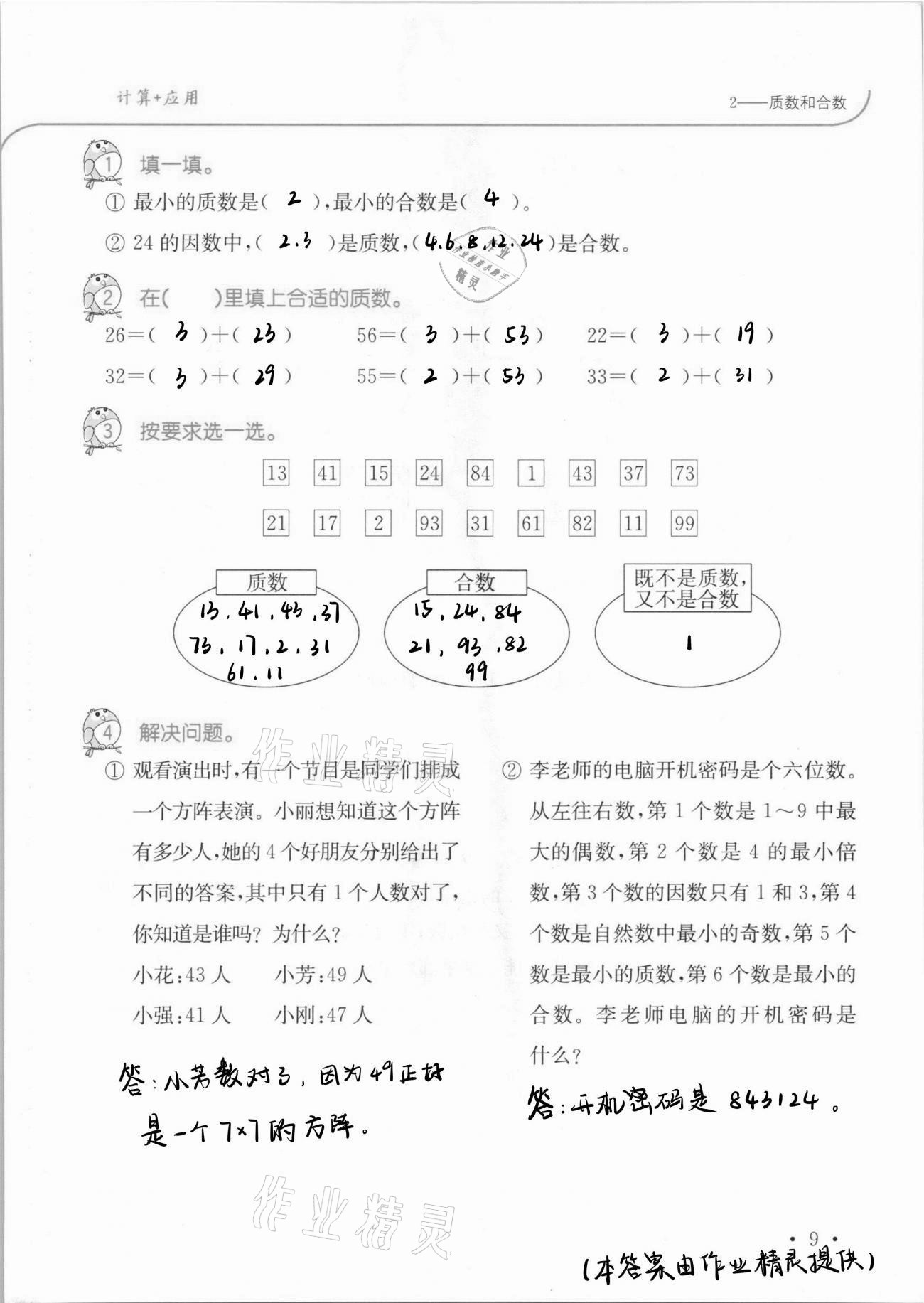 2021年口算題卡升級練五年級數學下冊人教版 第9頁