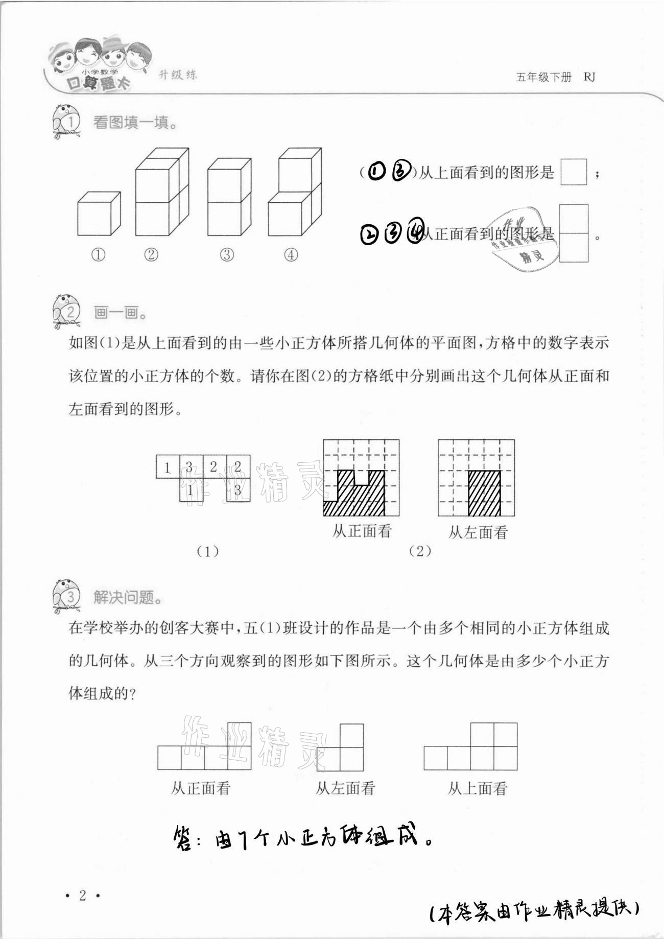 2021年口算題卡升級練五年級數(shù)學下冊人教版 第2頁