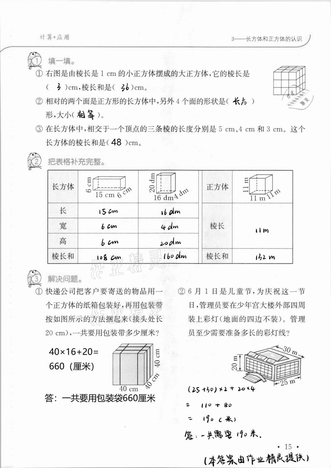 2021年口算題卡升級練五年級數(shù)學(xué)下冊人教版 第15頁