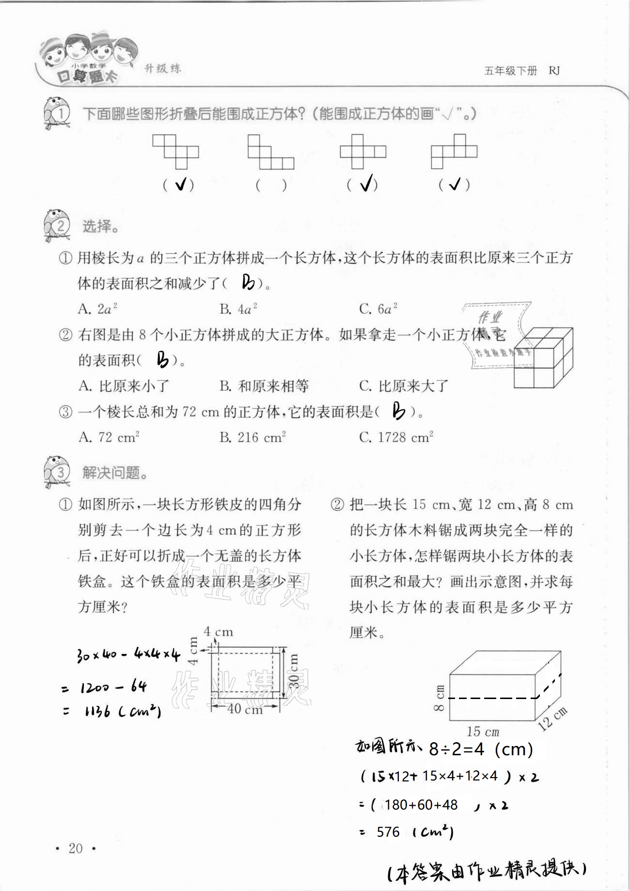 2021年口算題卡升級練五年級數學下冊人教版 第20頁