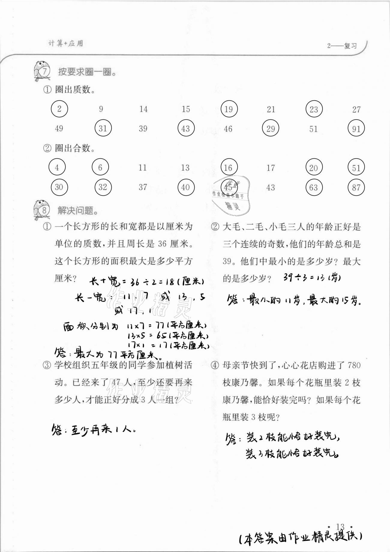 2021年口算題卡升級練五年級數(shù)學(xué)下冊人教版 第13頁