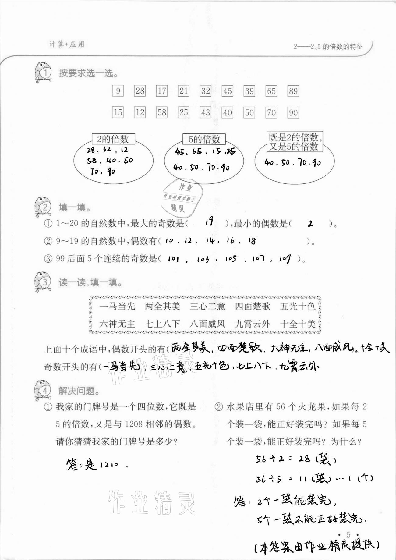 2021年口算題卡升級練五年級數(shù)學(xué)下冊人教版 第5頁