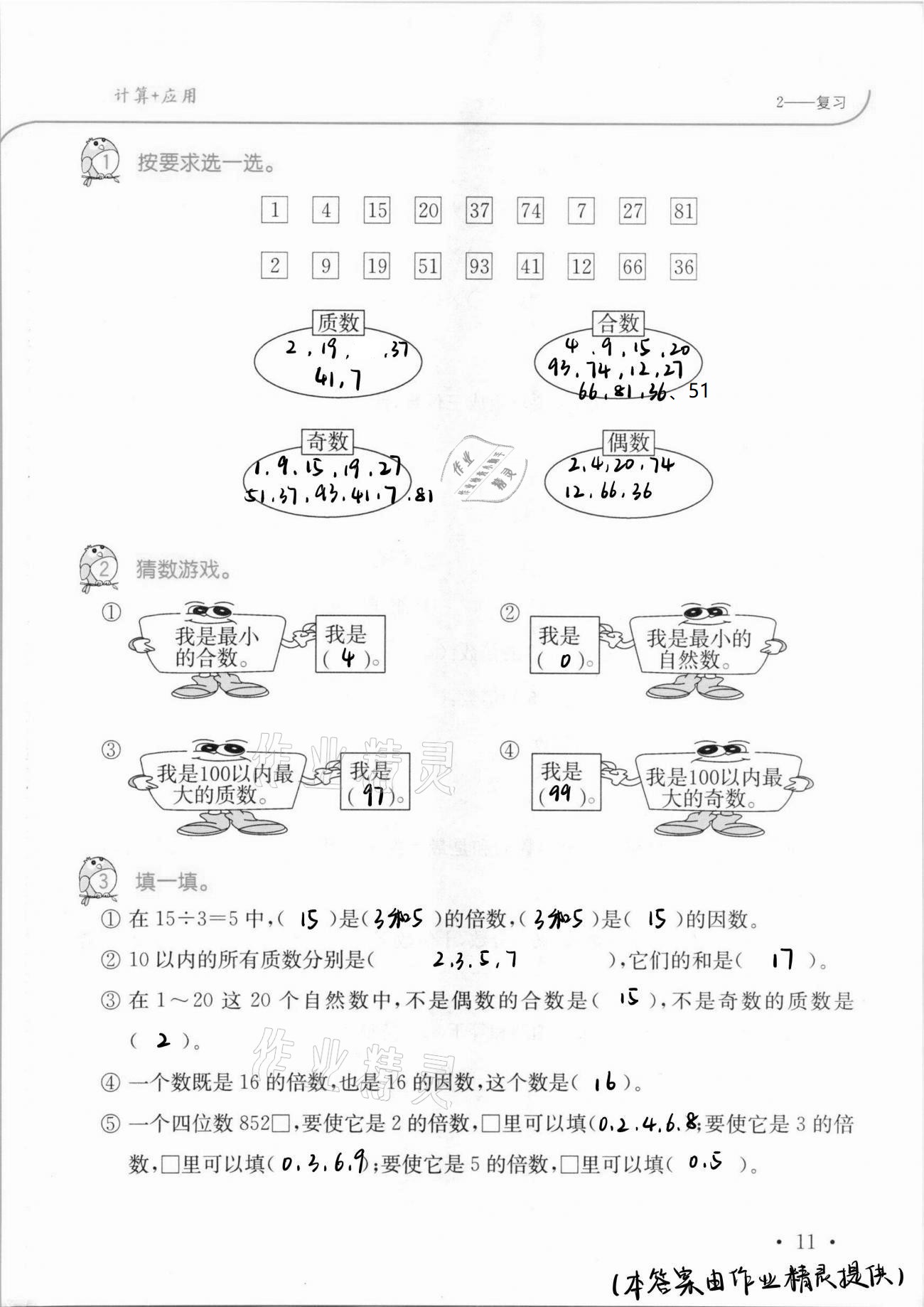 2021年口算題卡升級(jí)練五年級(jí)數(shù)學(xué)下冊(cè)人教版 第11頁