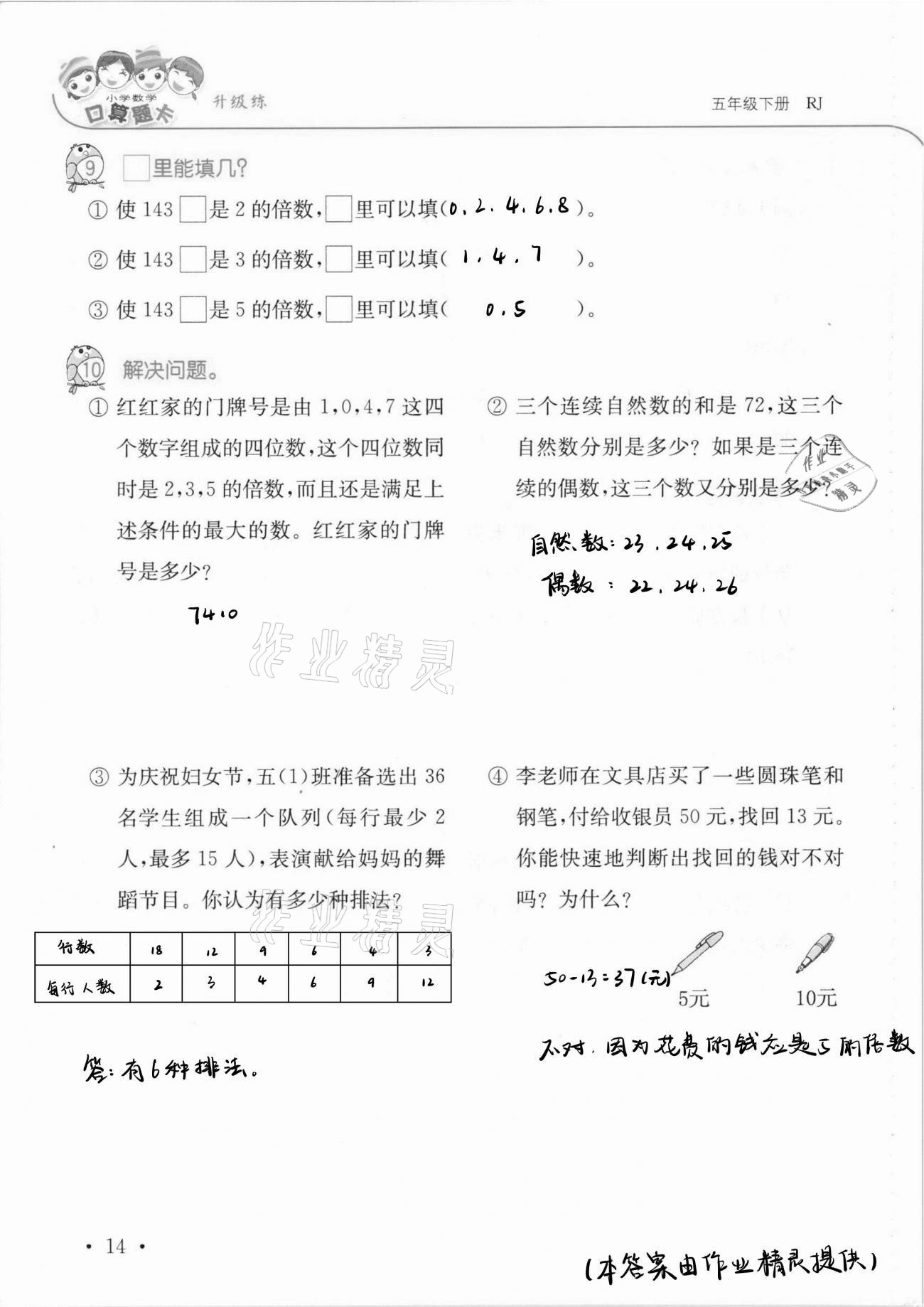 2021年口算題卡升級練五年級數學下冊人教版 第14頁