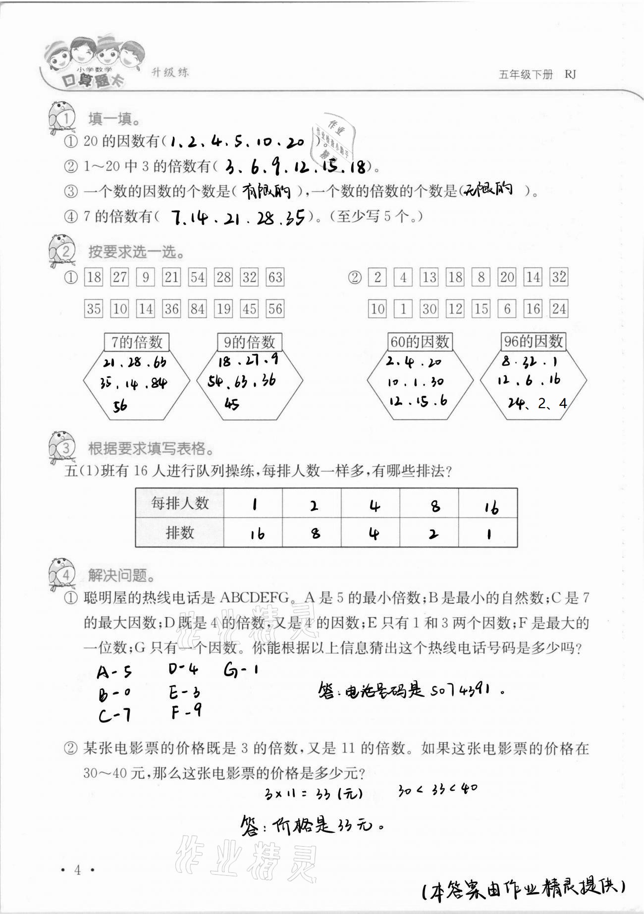 2021年口算題卡升級(jí)練五年級(jí)數(shù)學(xué)下冊(cè)人教版 第4頁(yè)