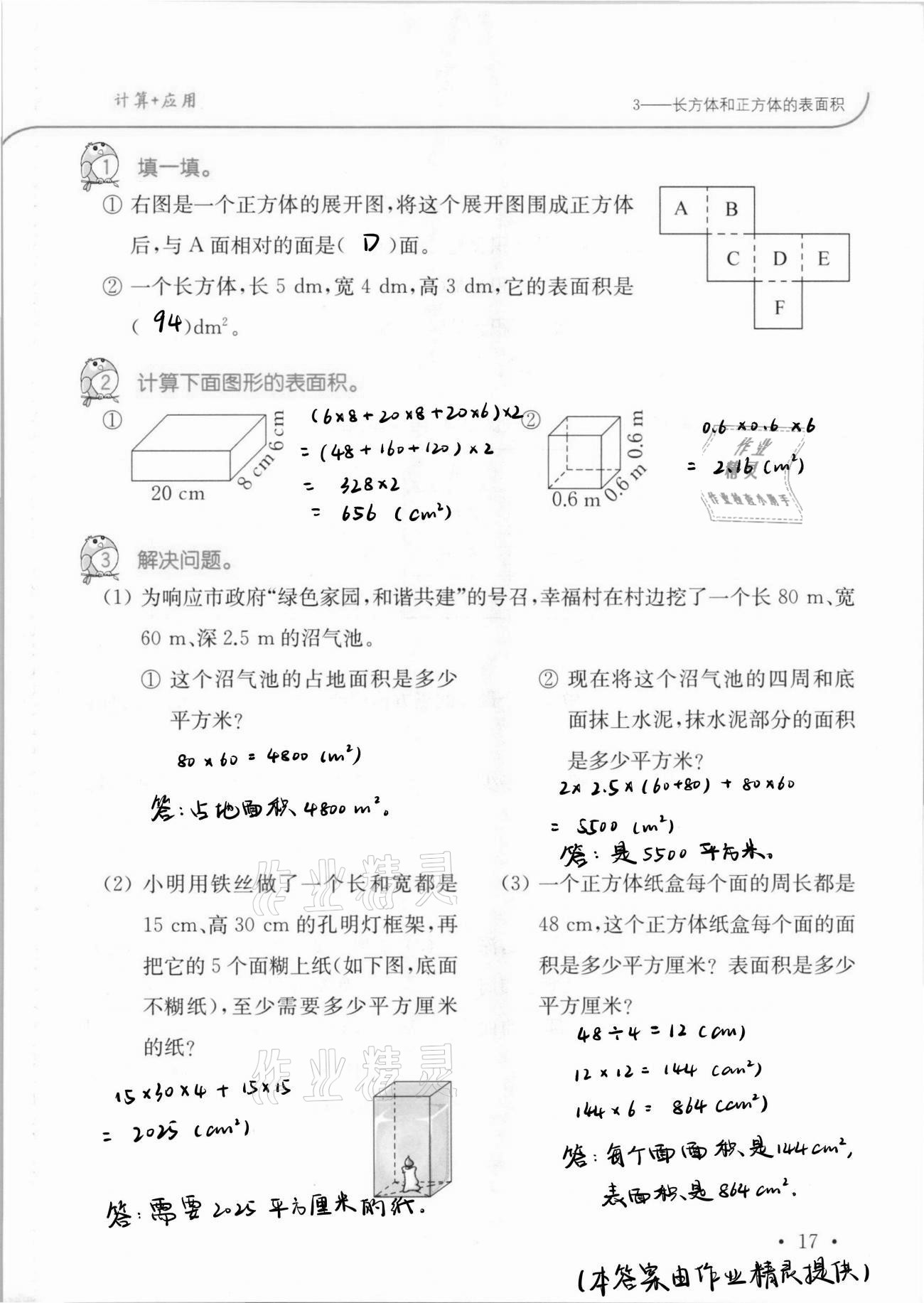 2021年口算題卡升級(jí)練五年級(jí)數(shù)學(xué)下冊(cè)人教版 第17頁(yè)