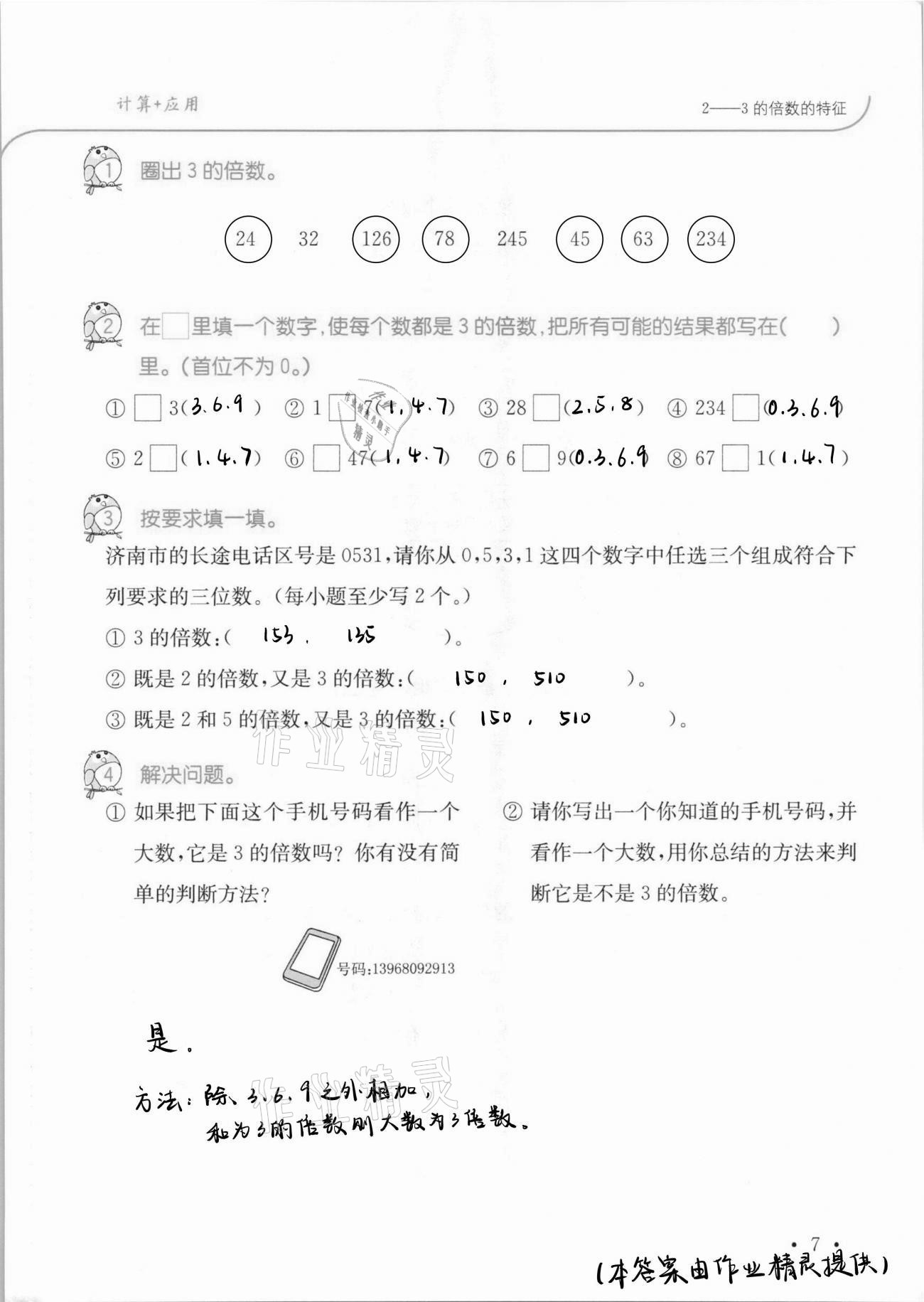 2021年口算題卡升級(jí)練五年級(jí)數(shù)學(xué)下冊(cè)人教版 第7頁(yè)