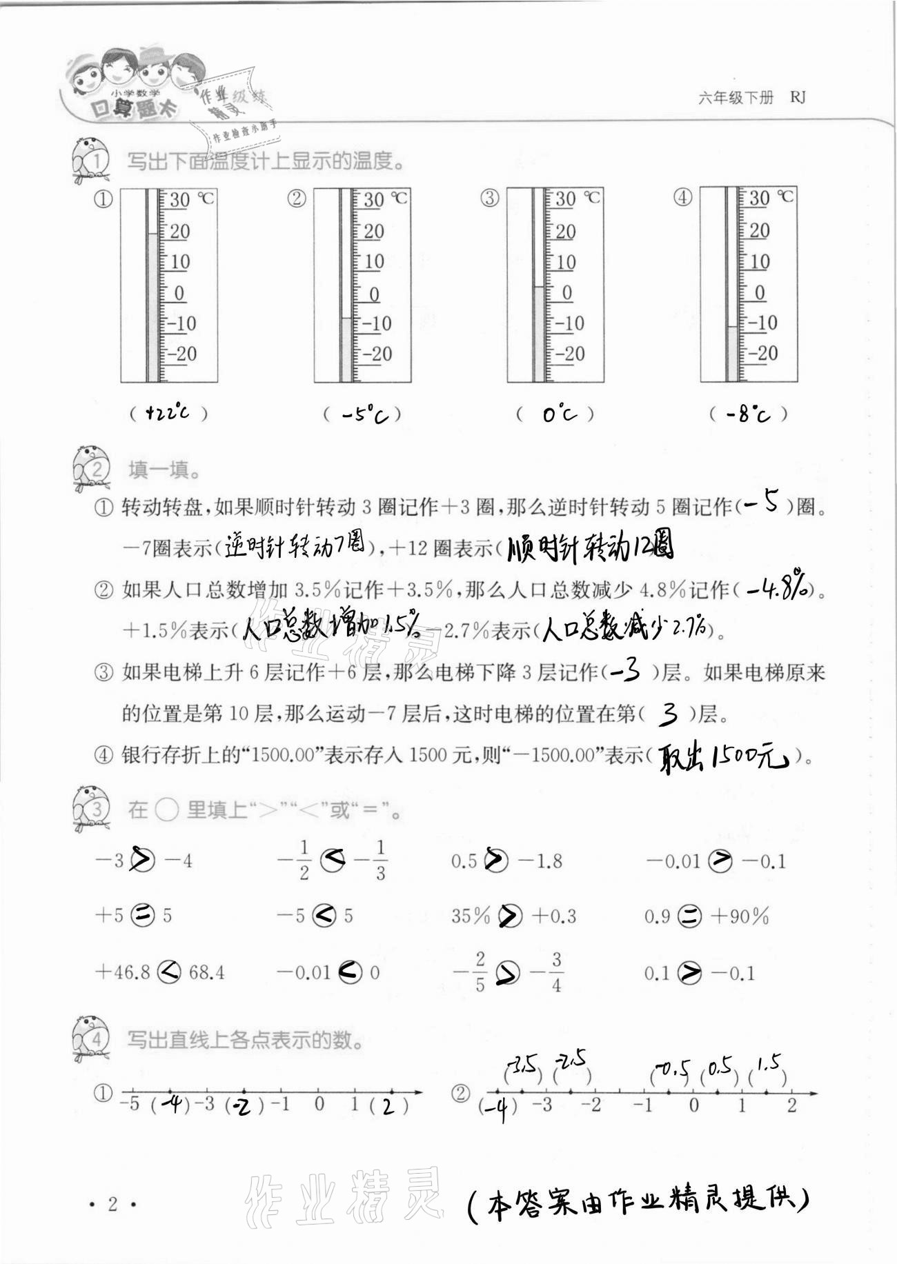 2021年口算題卡升級練六年級數學下冊人教版 第2頁