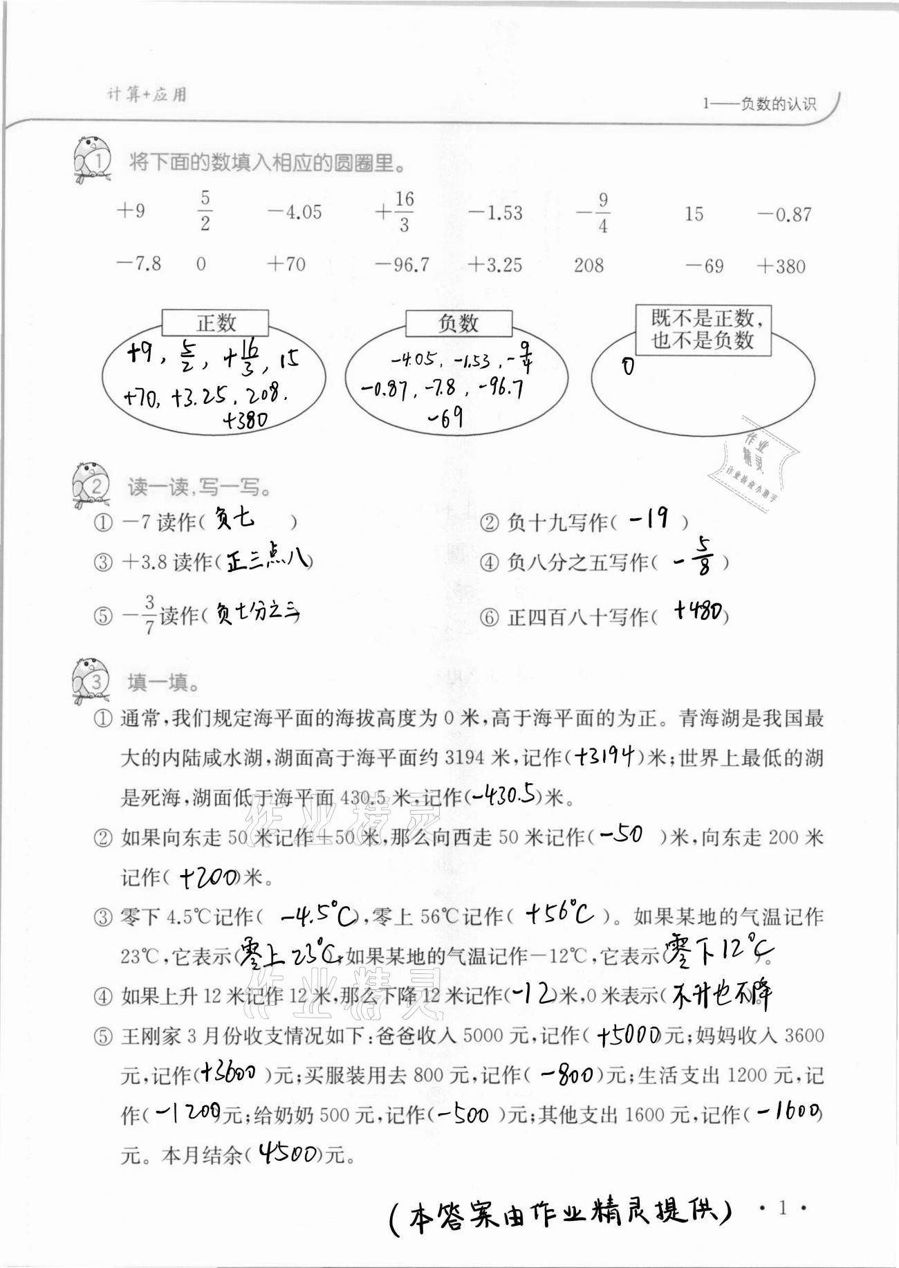 2021年口算題卡升級(jí)練六年級(jí)數(shù)學(xué)下冊(cè)人教版 第1頁