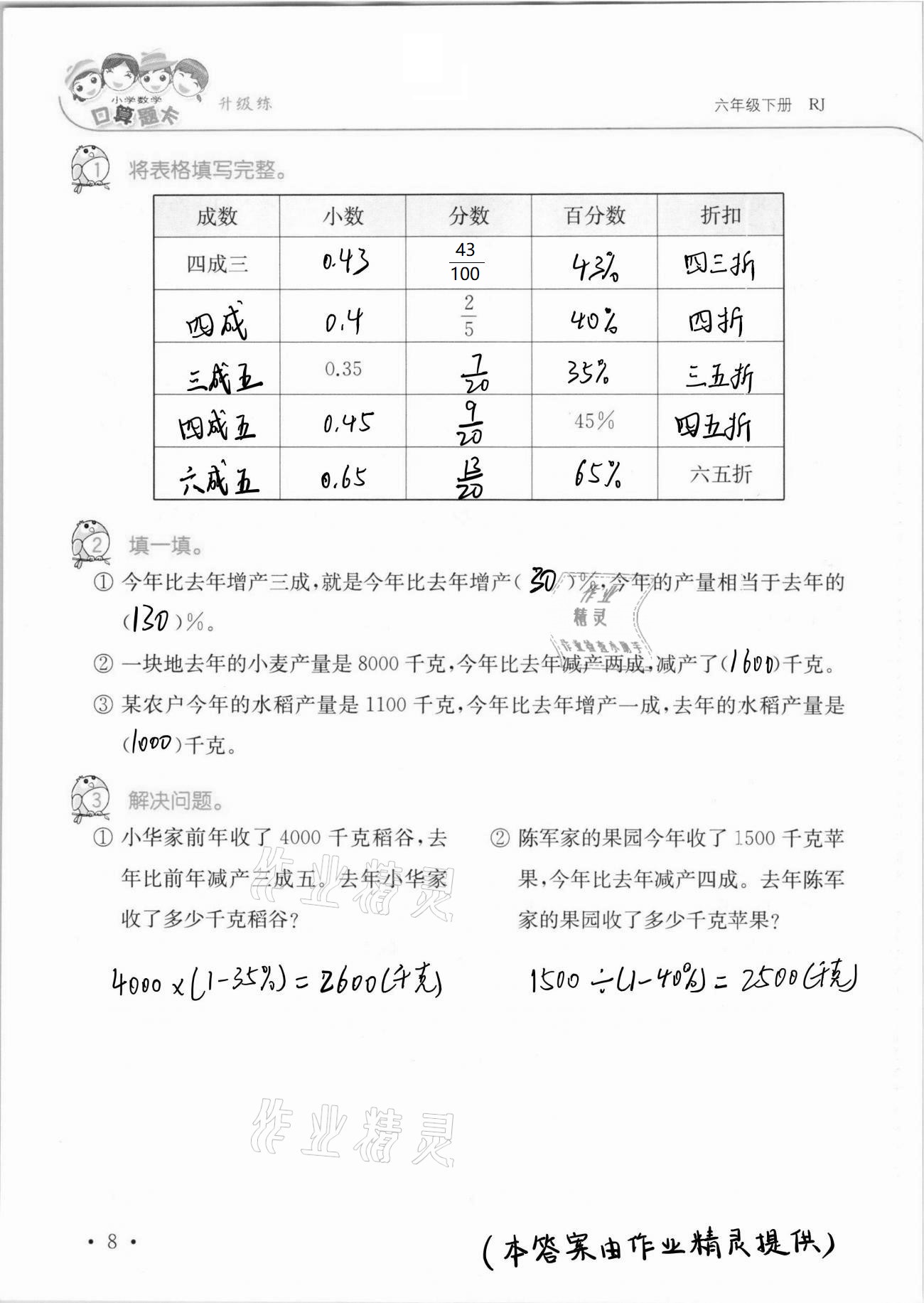 2021年口算題卡升級練六年級數(shù)學(xué)下冊人教版 第8頁