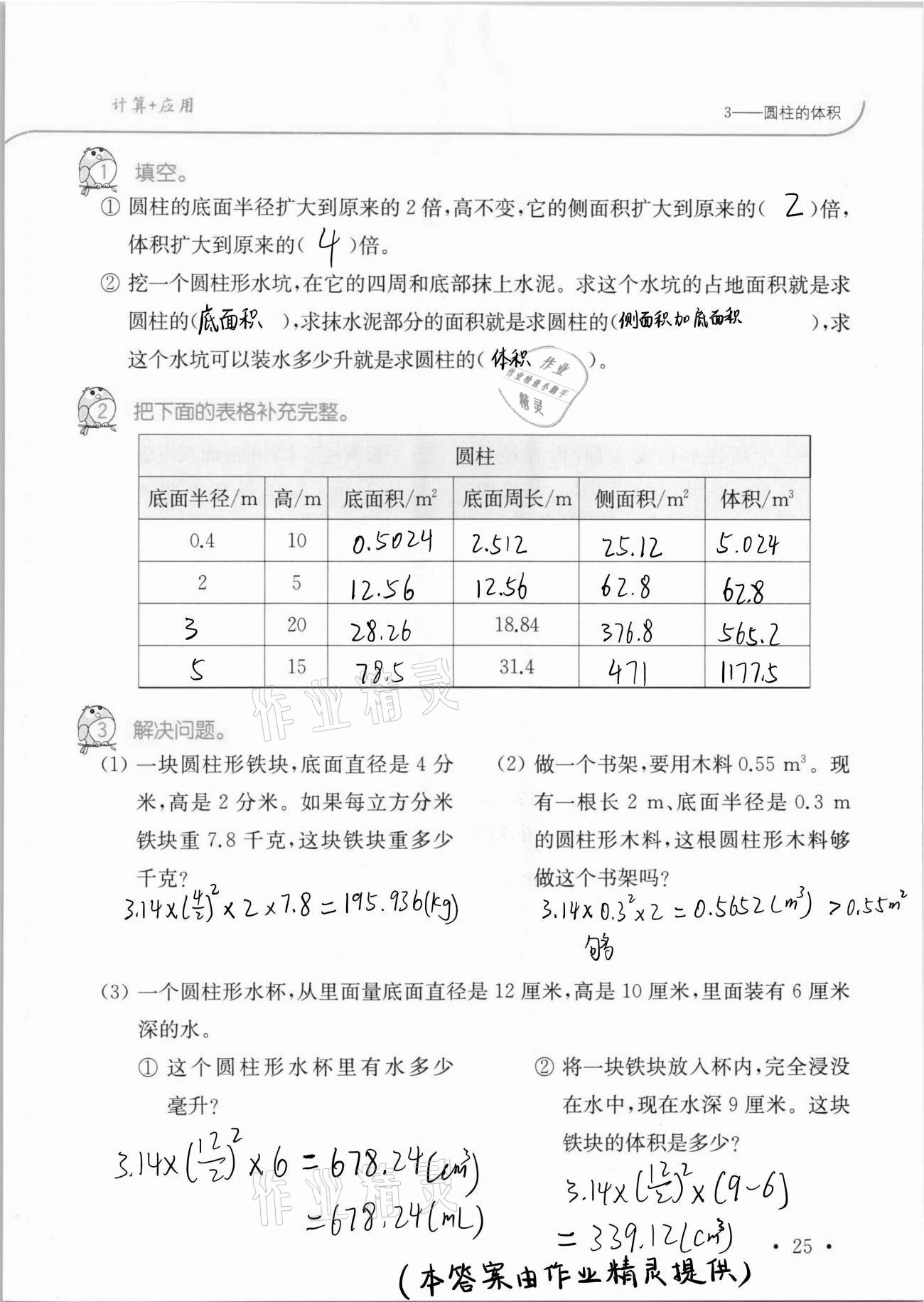 2021年口算題卡升級(jí)練六年級(jí)數(shù)學(xué)下冊(cè)人教版 第25頁(yè)