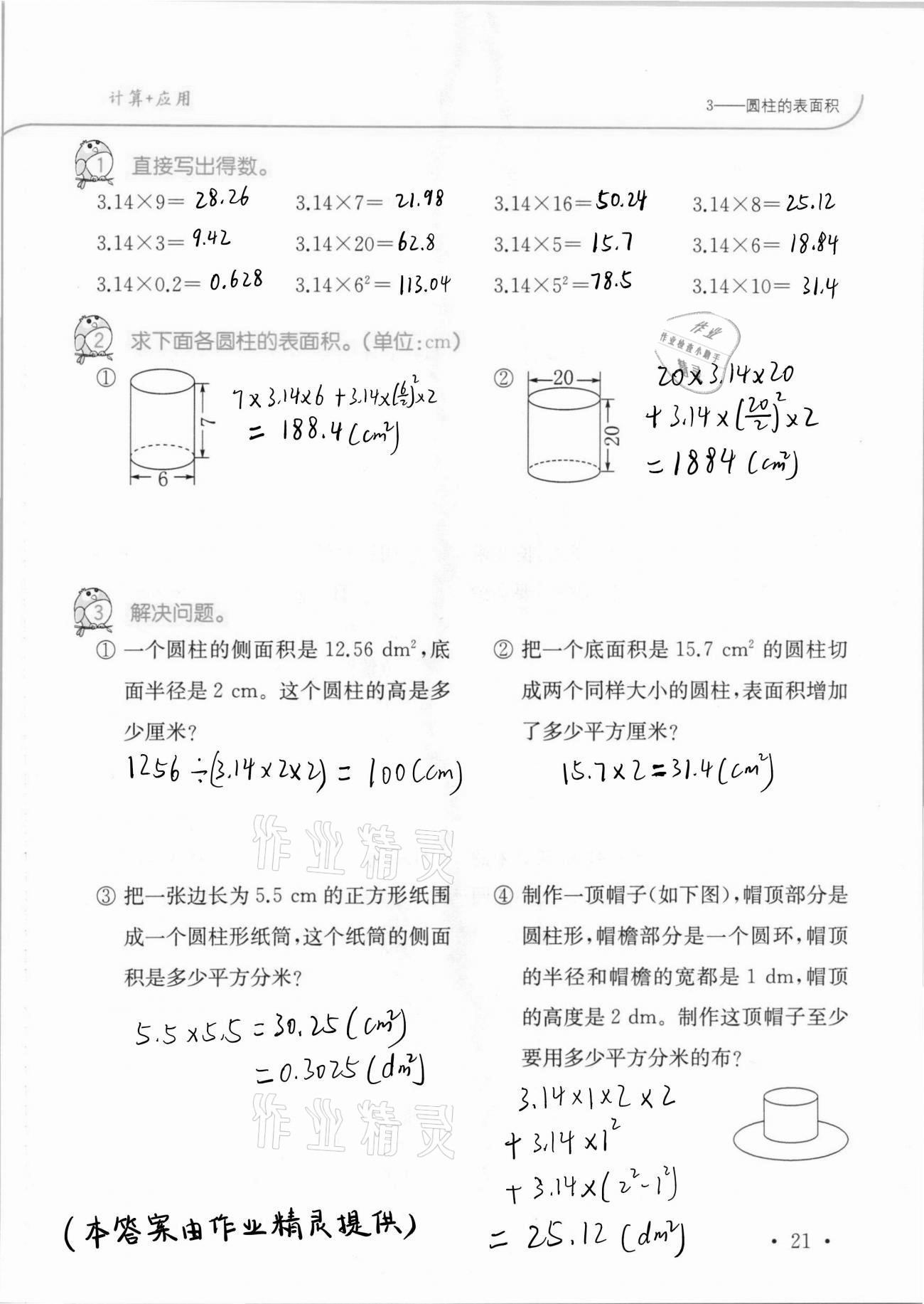 2021年口算題卡升級練六年級數(shù)學(xué)下冊人教版 第21頁