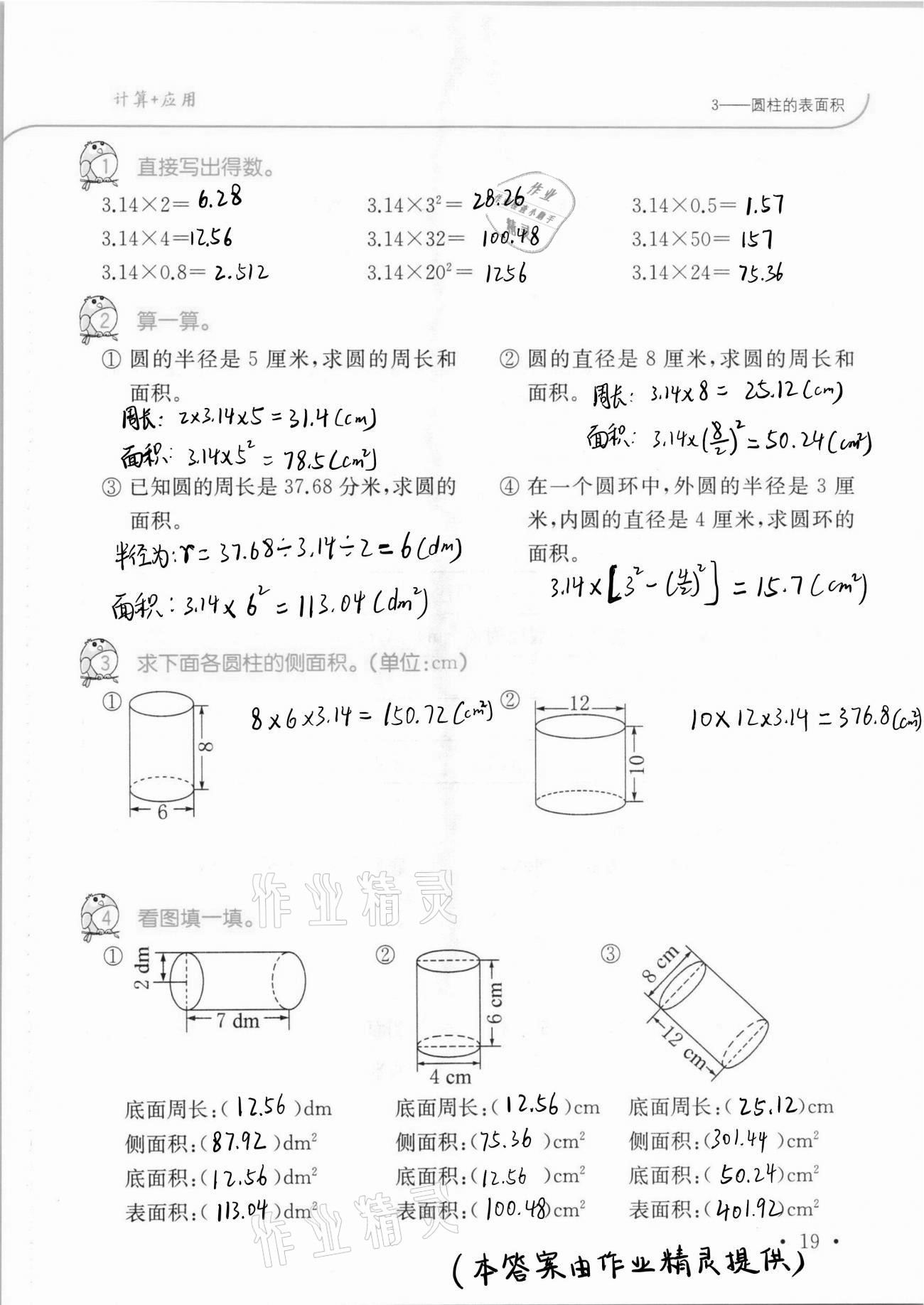 2021年口算題卡升級練六年級數(shù)學(xué)下冊人教版 第19頁