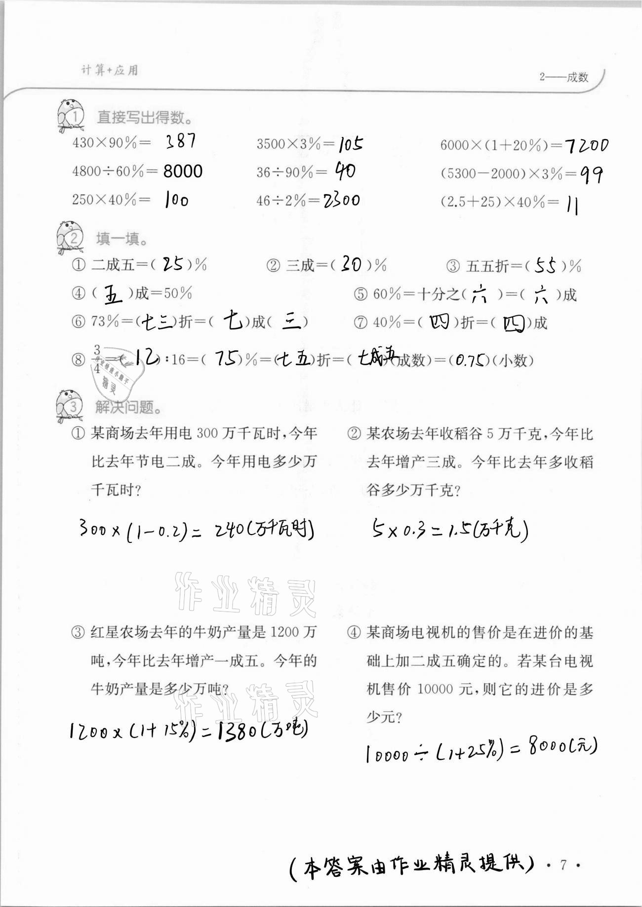 2021年口算題卡升級練六年級數(shù)學下冊人教版 第7頁