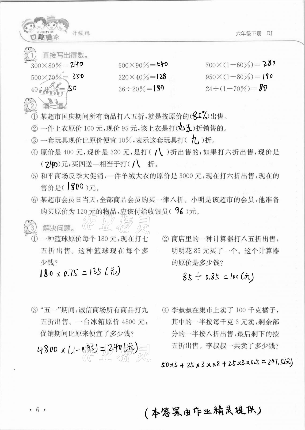 2021年口算題卡升級練六年級數(shù)學(xué)下冊人教版 第6頁