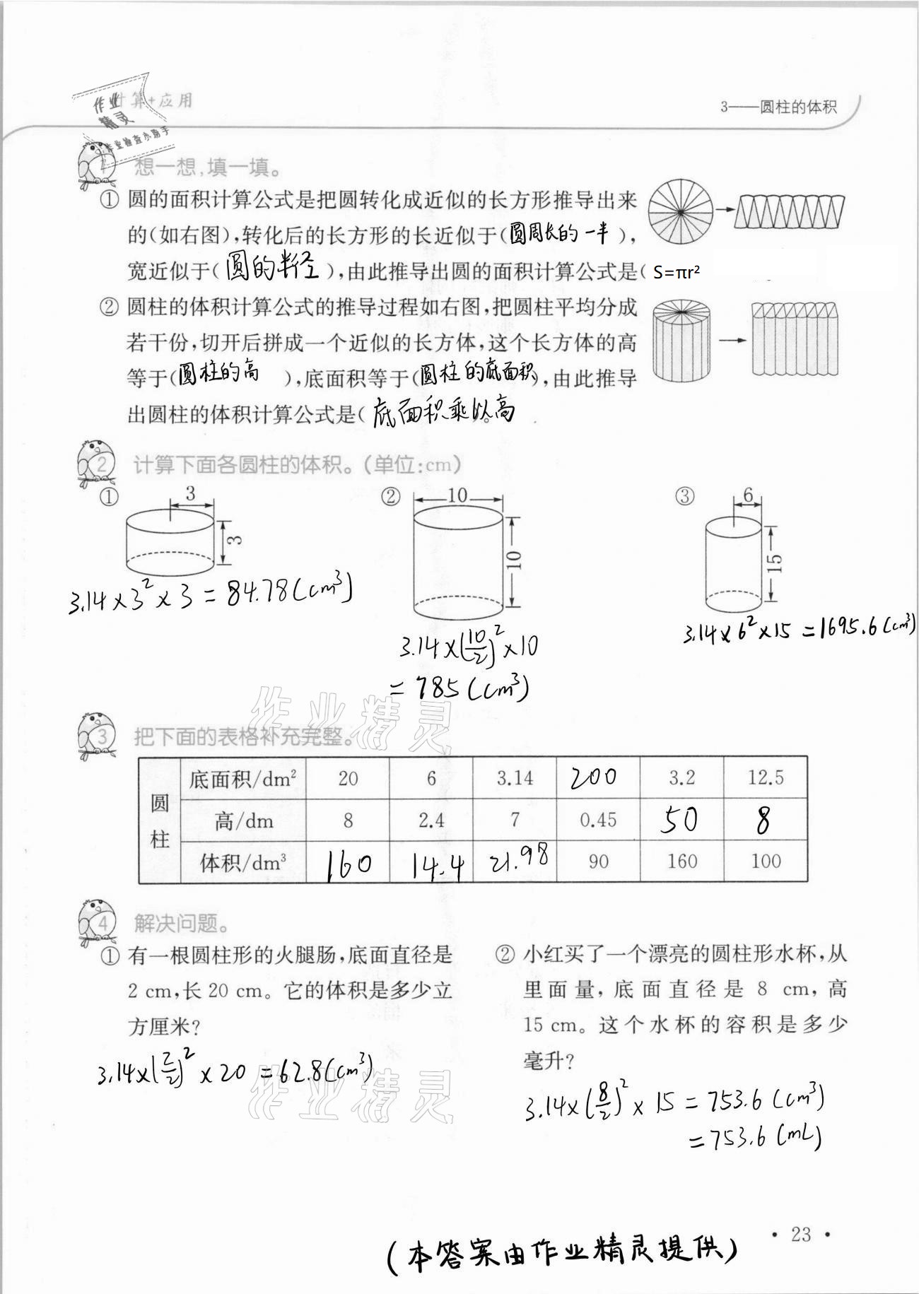 2021年口算題卡升級(jí)練六年級(jí)數(shù)學(xué)下冊(cè)人教版 第23頁(yè)