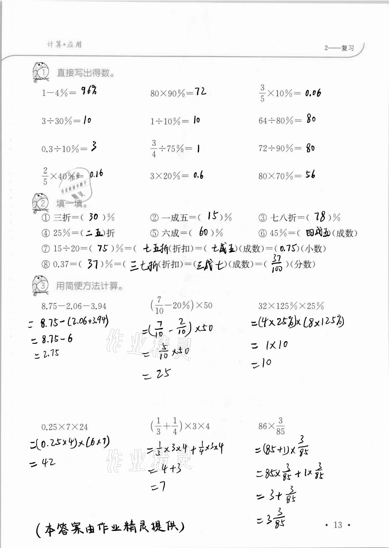 2021年口算題卡升級練六年級數(shù)學(xué)下冊人教版 第13頁