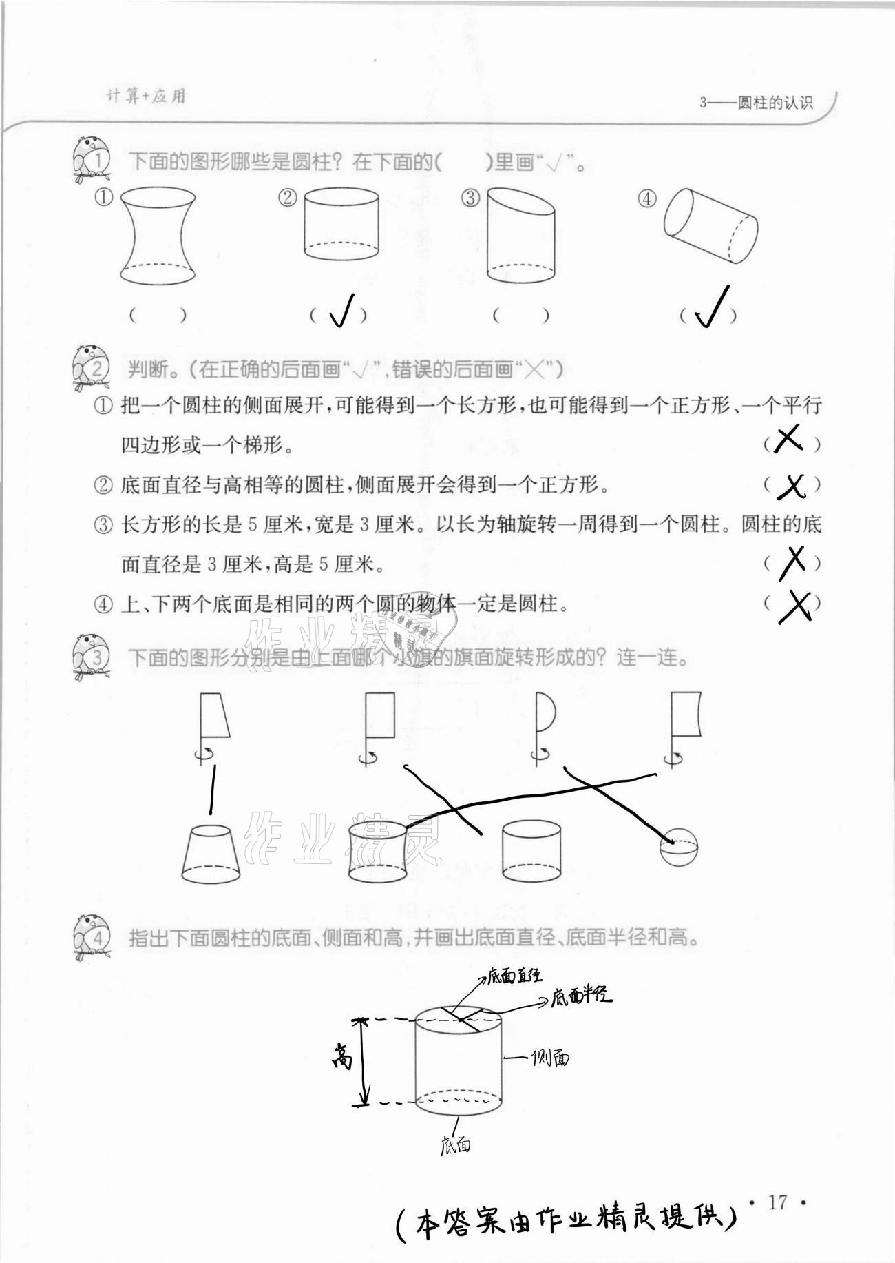 2021年口算題卡升級練六年級數學下冊人教版 第17頁