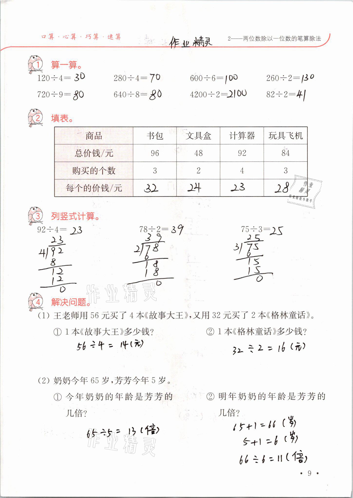 2021年口算題卡升級(jí)練三年級(jí)數(shù)學(xué)下冊(cè)人教版 第9頁(yè)