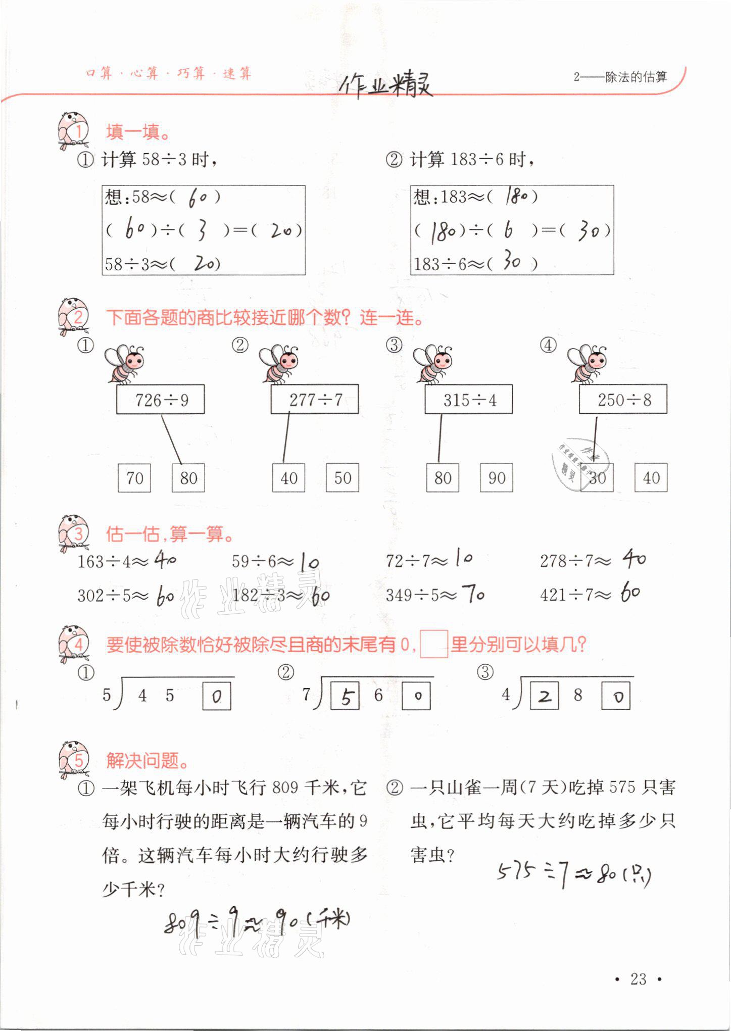 2021年口算題卡升級(jí)練三年級(jí)數(shù)學(xué)下冊(cè)人教版 第23頁(yè)