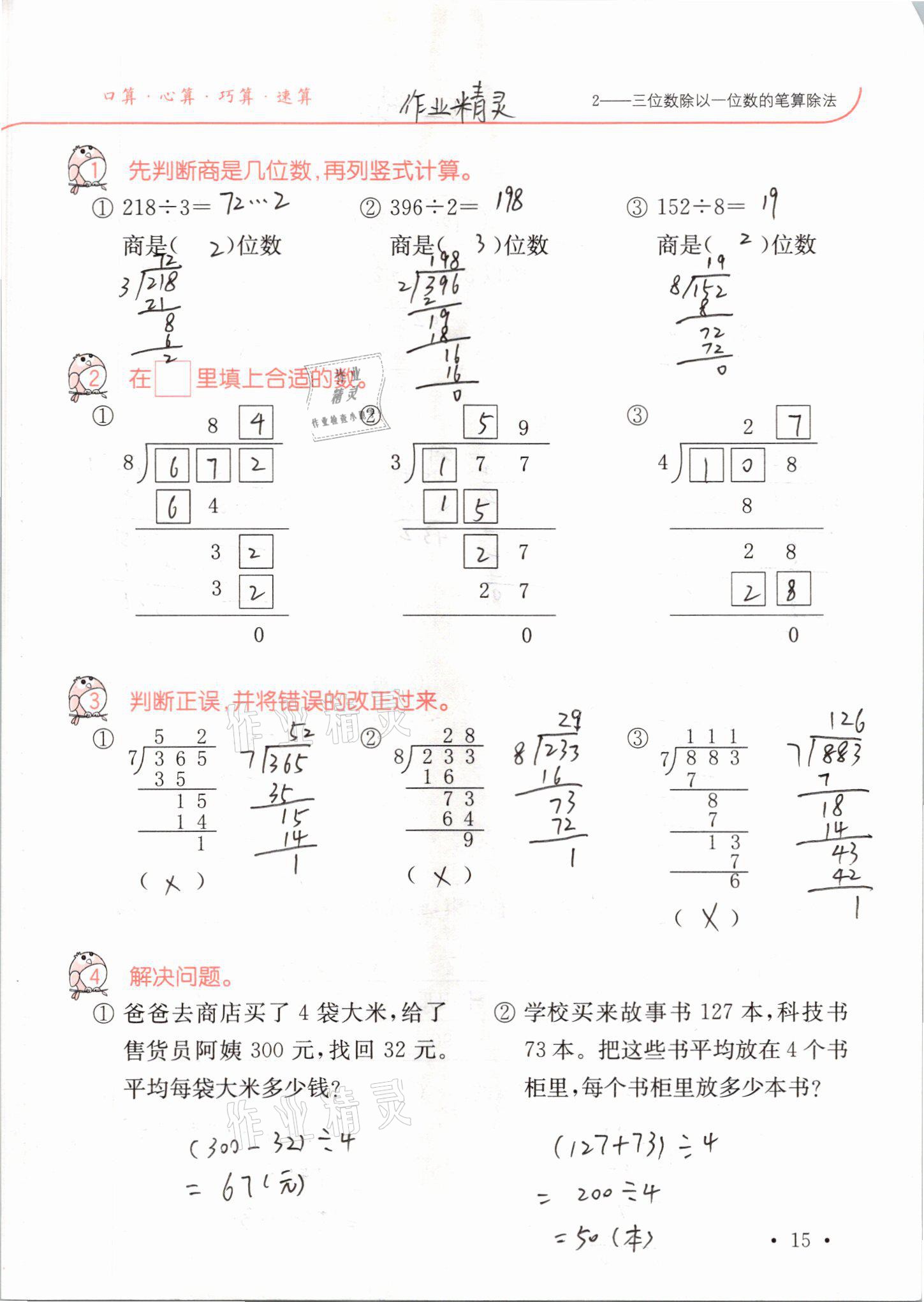 2021年口算題卡升級練三年級數(shù)學(xué)下冊人教版 第15頁