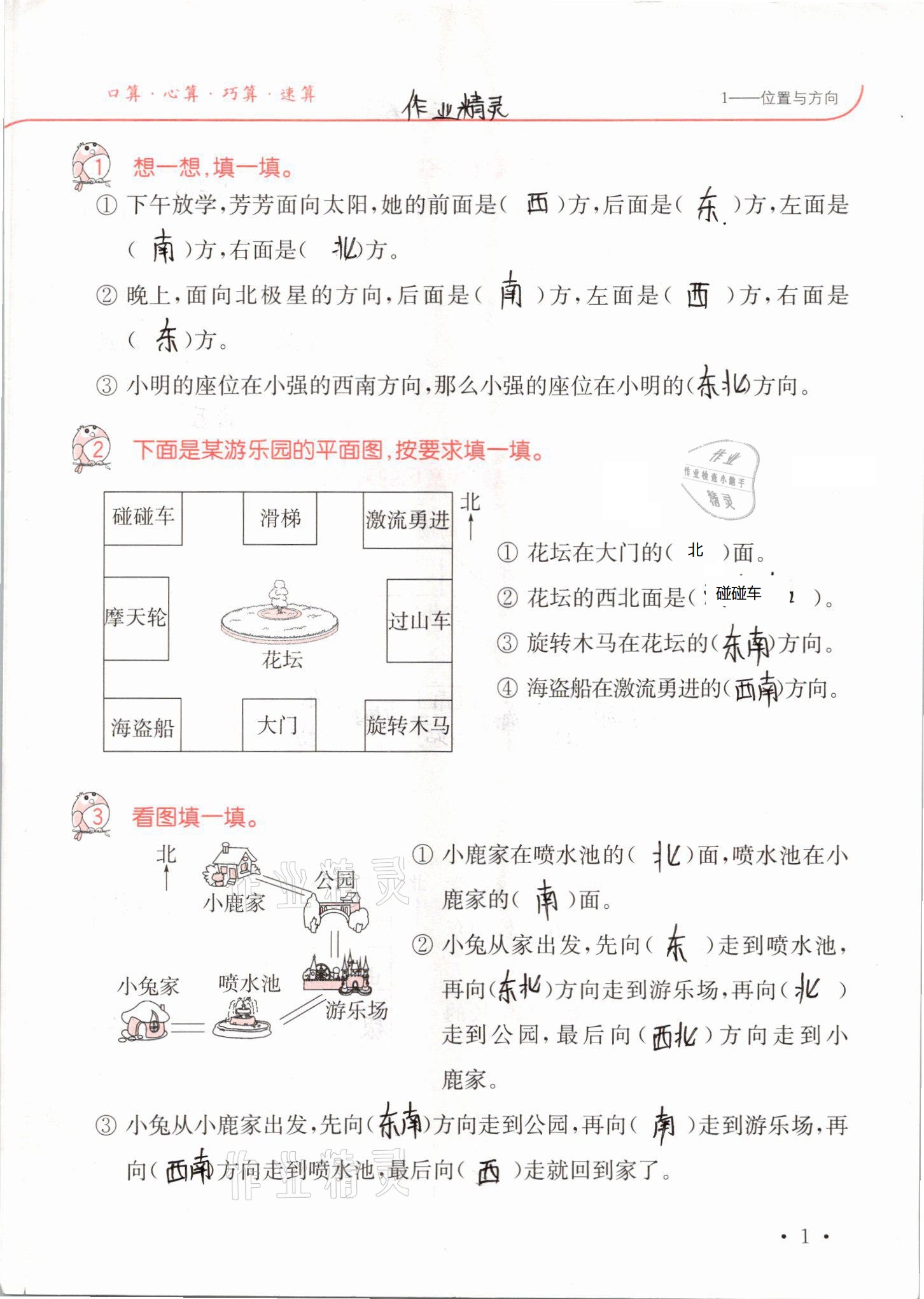 2021年口算題卡升級(jí)練三年級(jí)數(shù)學(xué)下冊(cè)人教版 第1頁(yè)