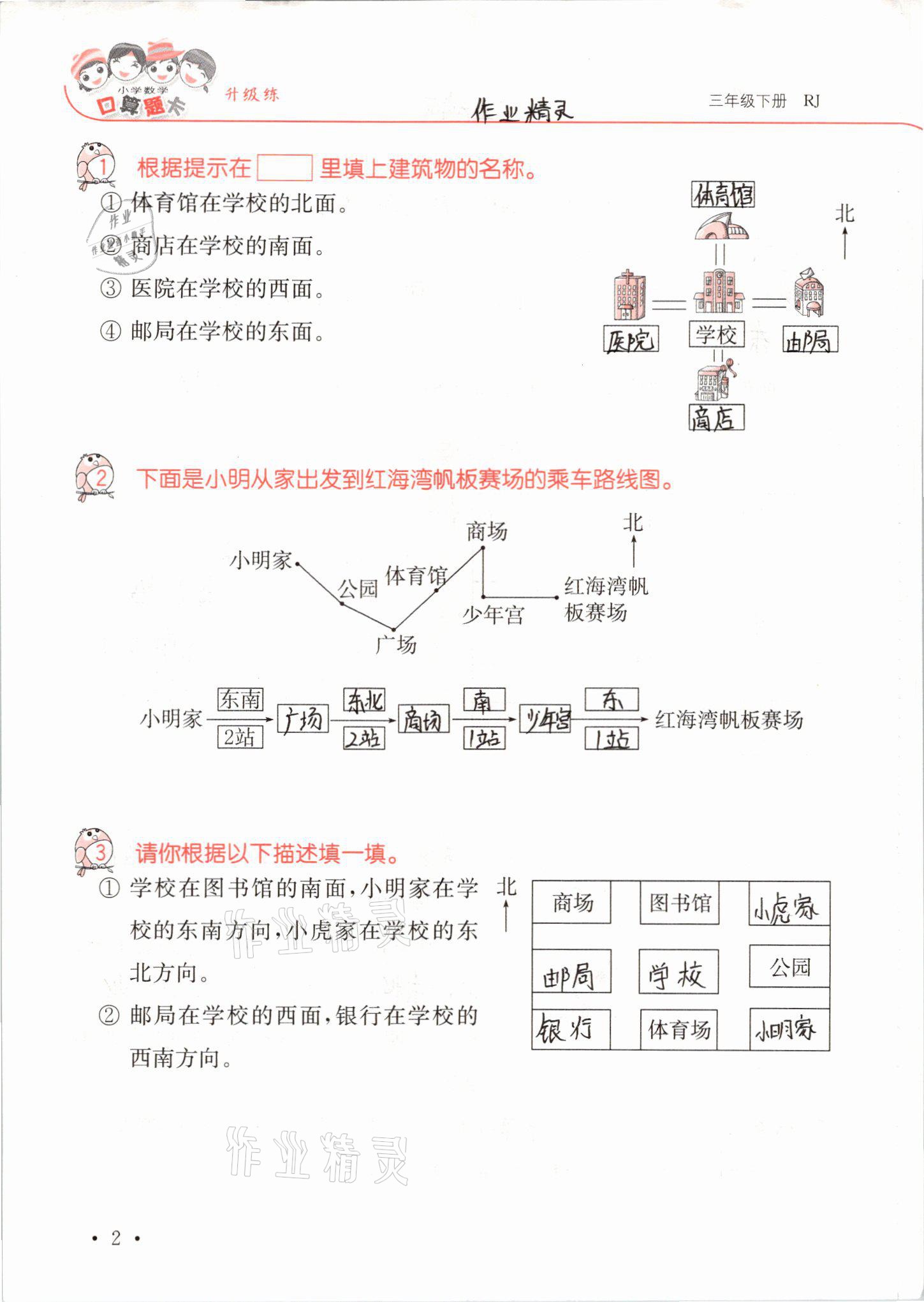 2021年口算題卡升級(jí)練三年級(jí)數(shù)學(xué)下冊(cè)人教版 第2頁